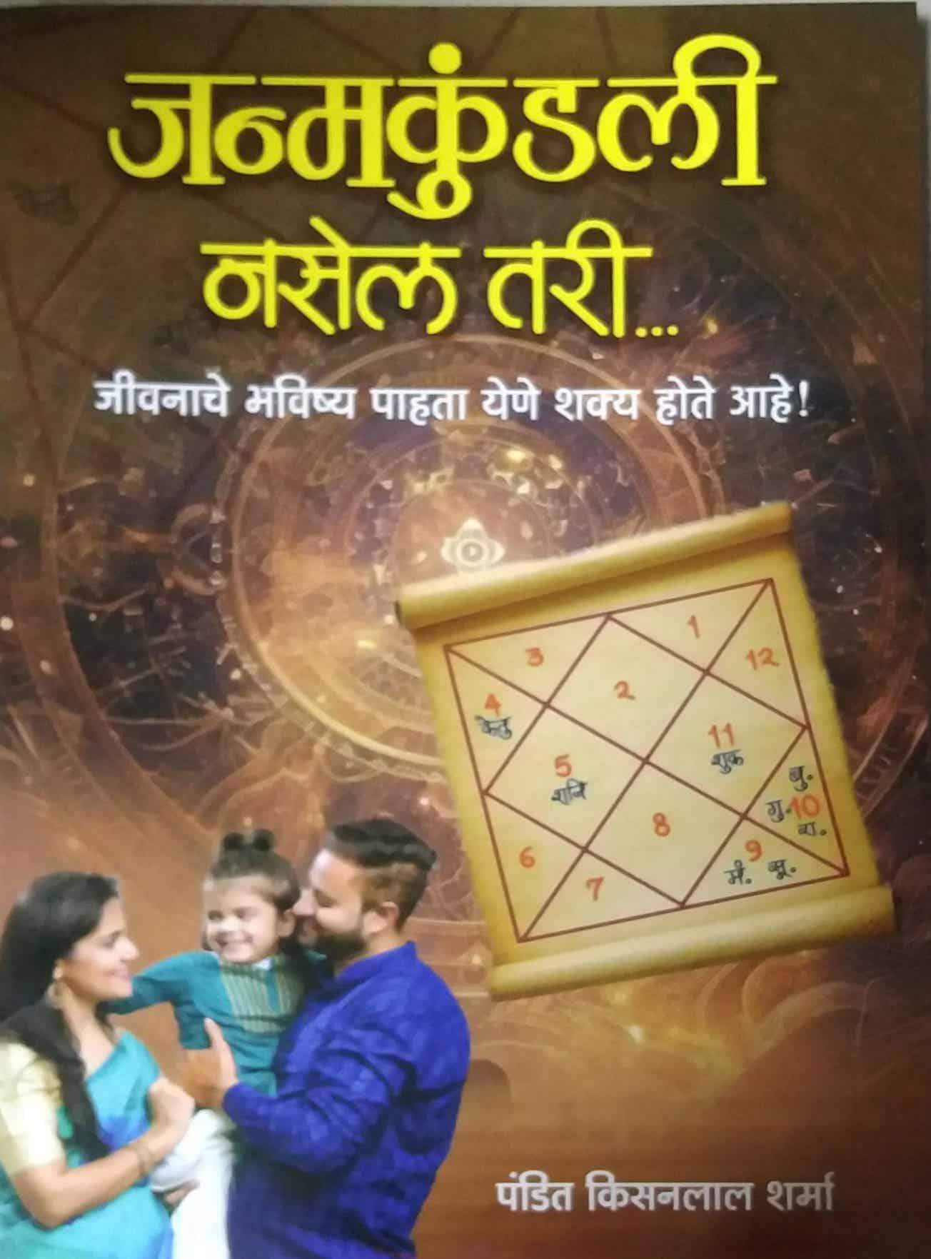 Janmakundali Nasel Tari by SHARMA KISANALAL