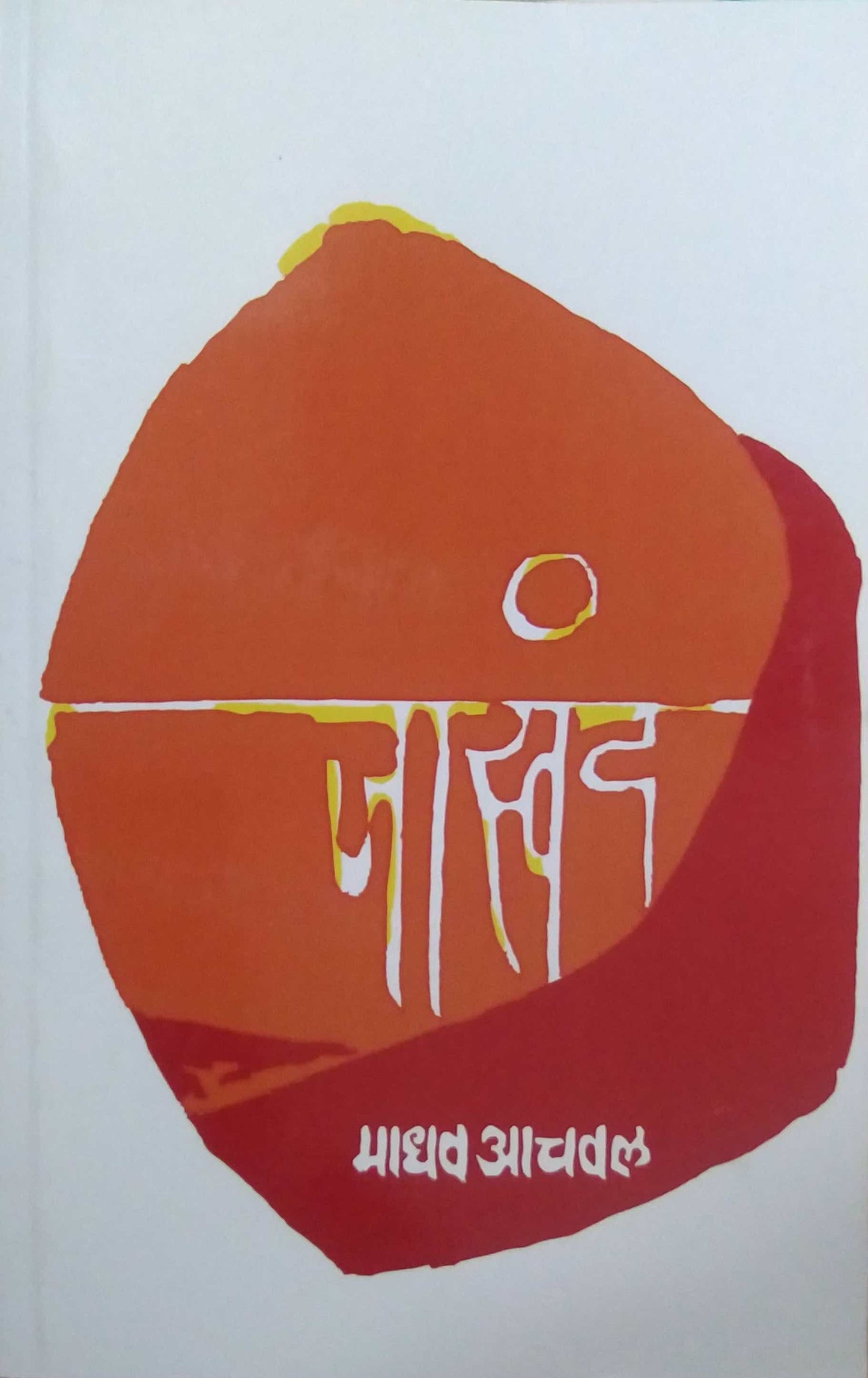 JASVAND by ACHAVAL MADHAV