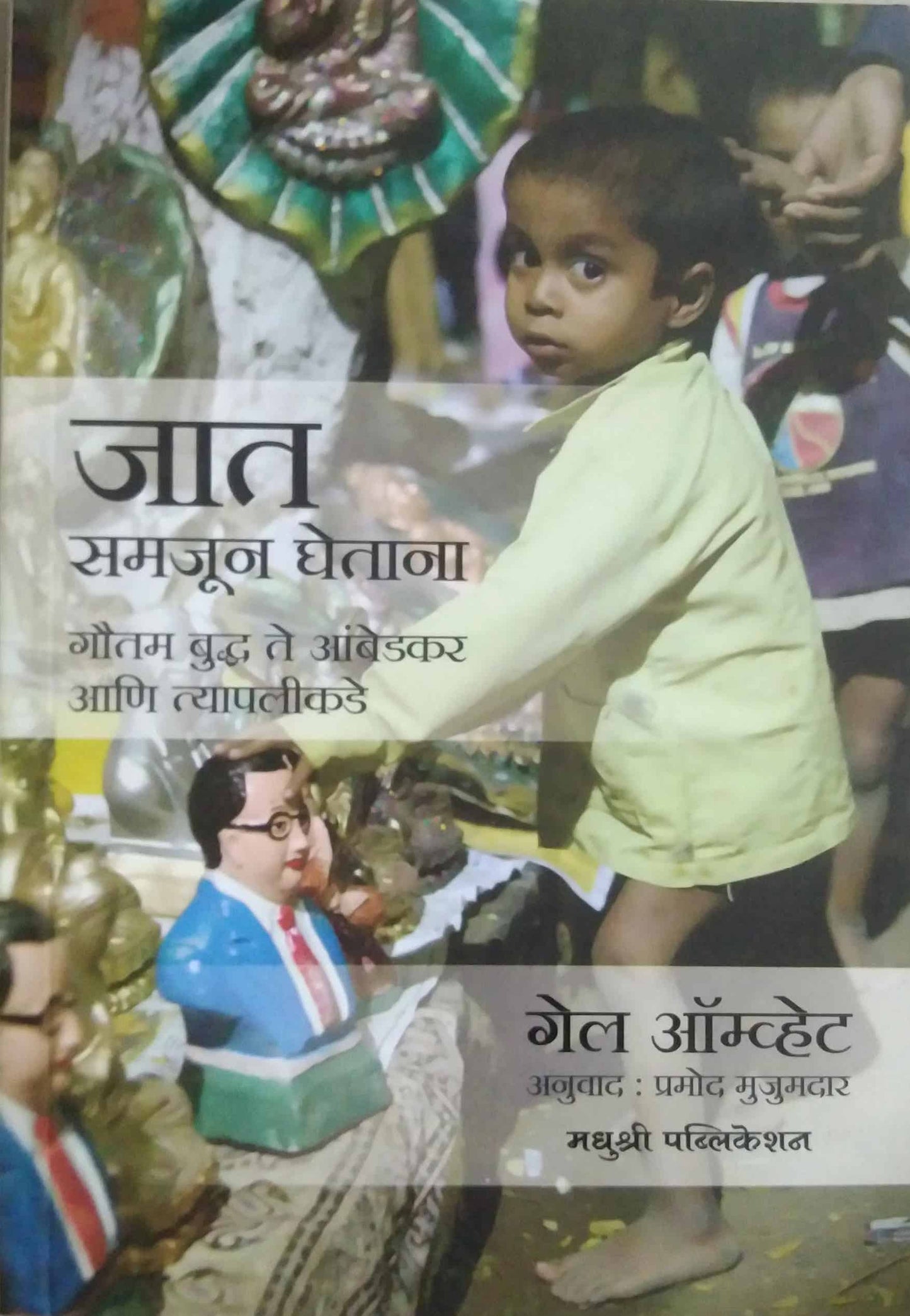 Jat Samajun Ghetana by MUJUMADAR PRAMOD