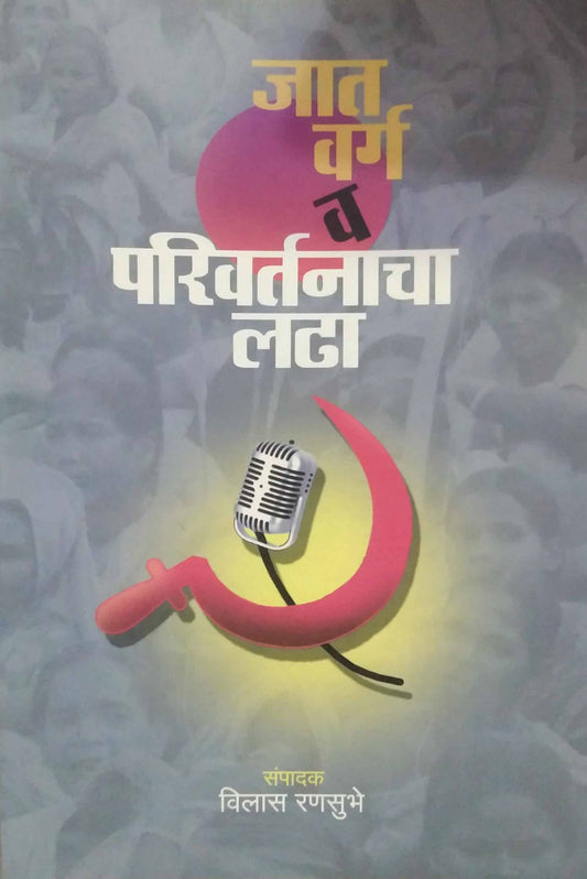 JAT VARG VA PARIVARTANACHA LADHA  by RANASUBHE VILAS