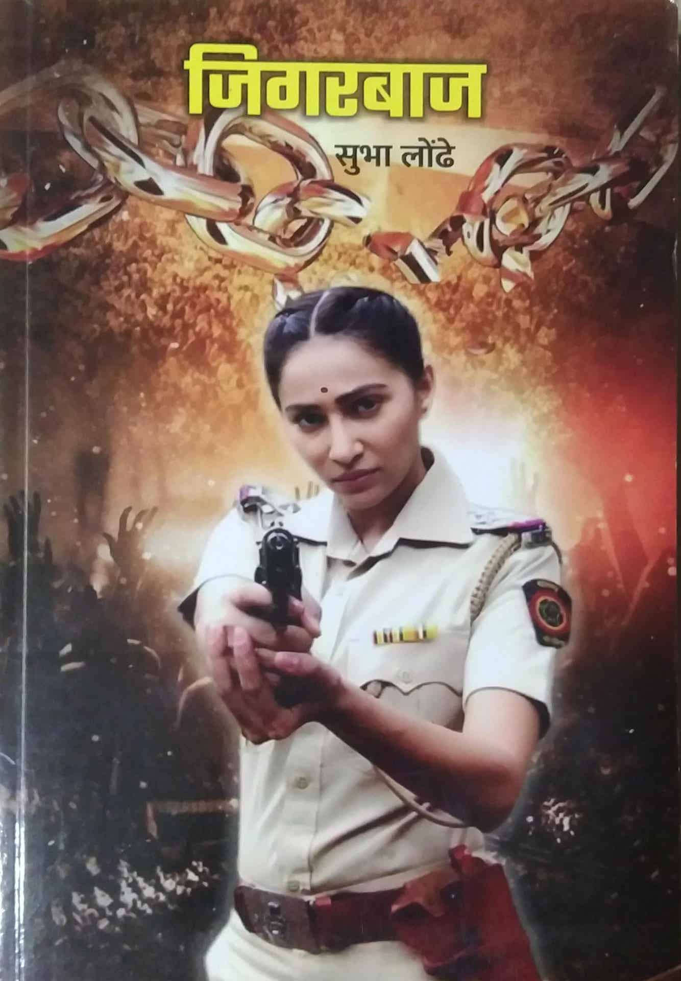 Jigarabaj by LONDHE SUBHA