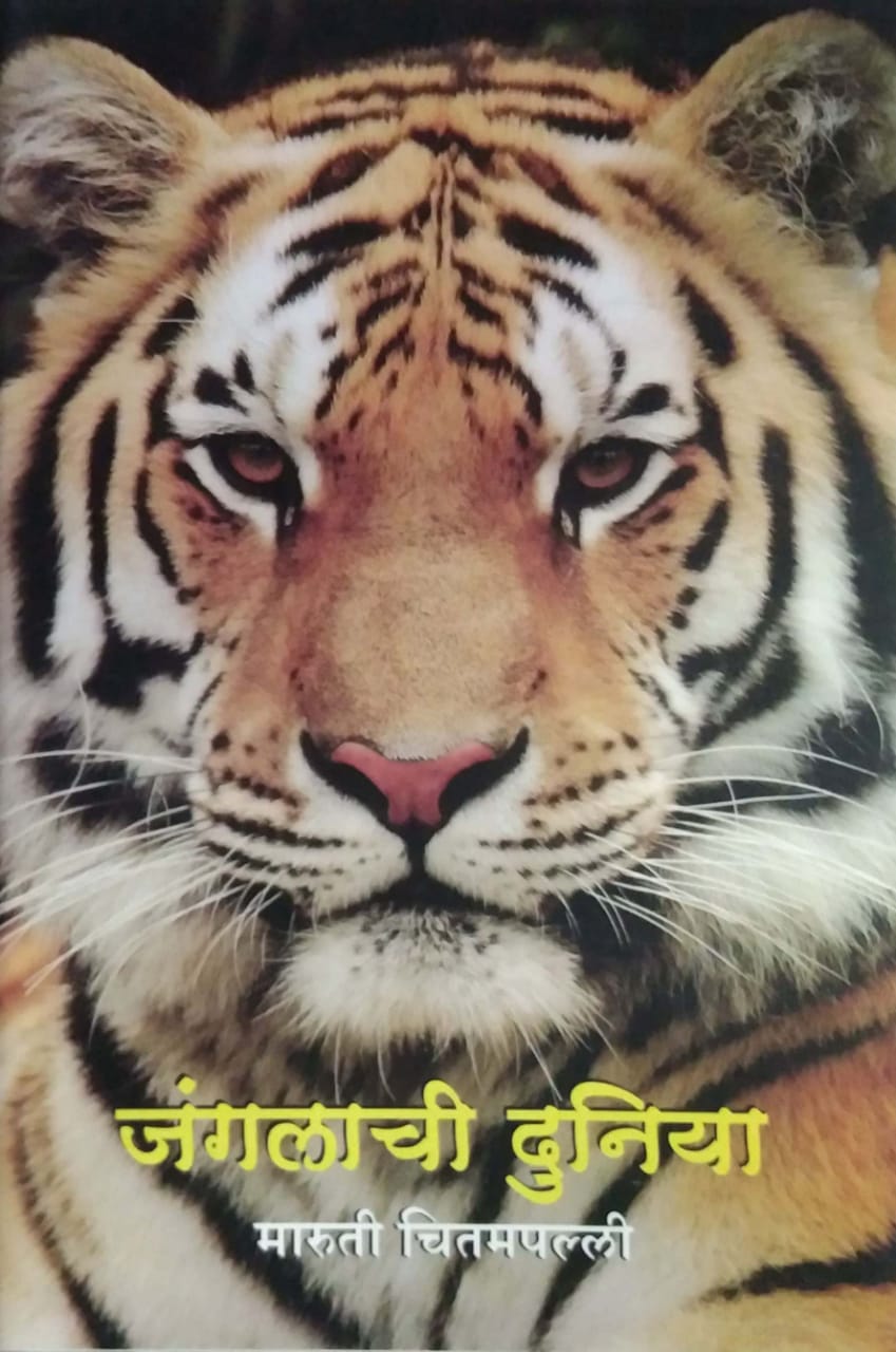 junglachi Duniya by CHITAMAPALLI MARUTI