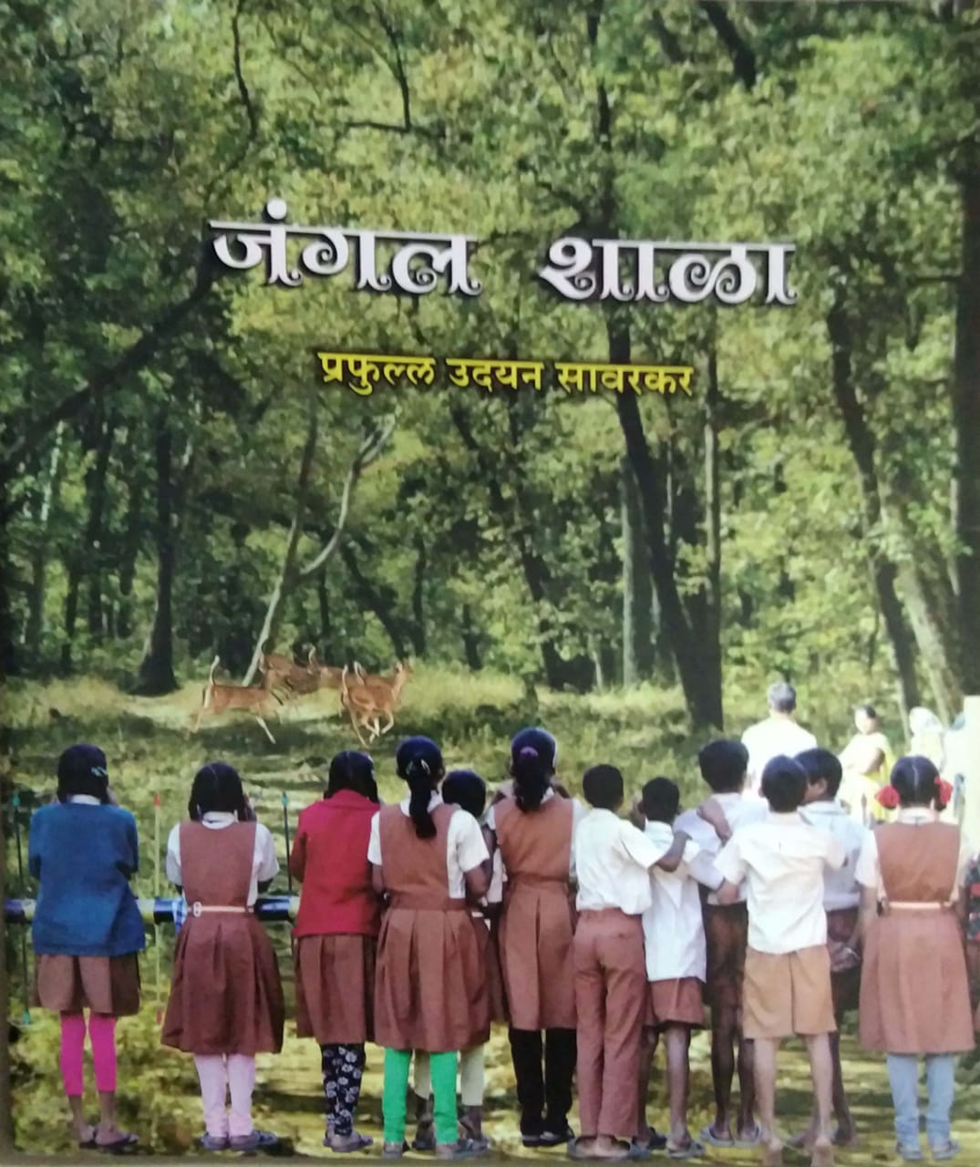 jungle Shala by SAVARAKAR PRAPHULLA