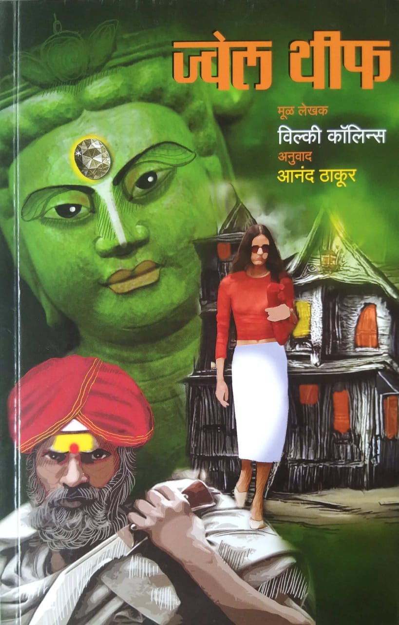 Jwel Thief by THAKUR ANAND