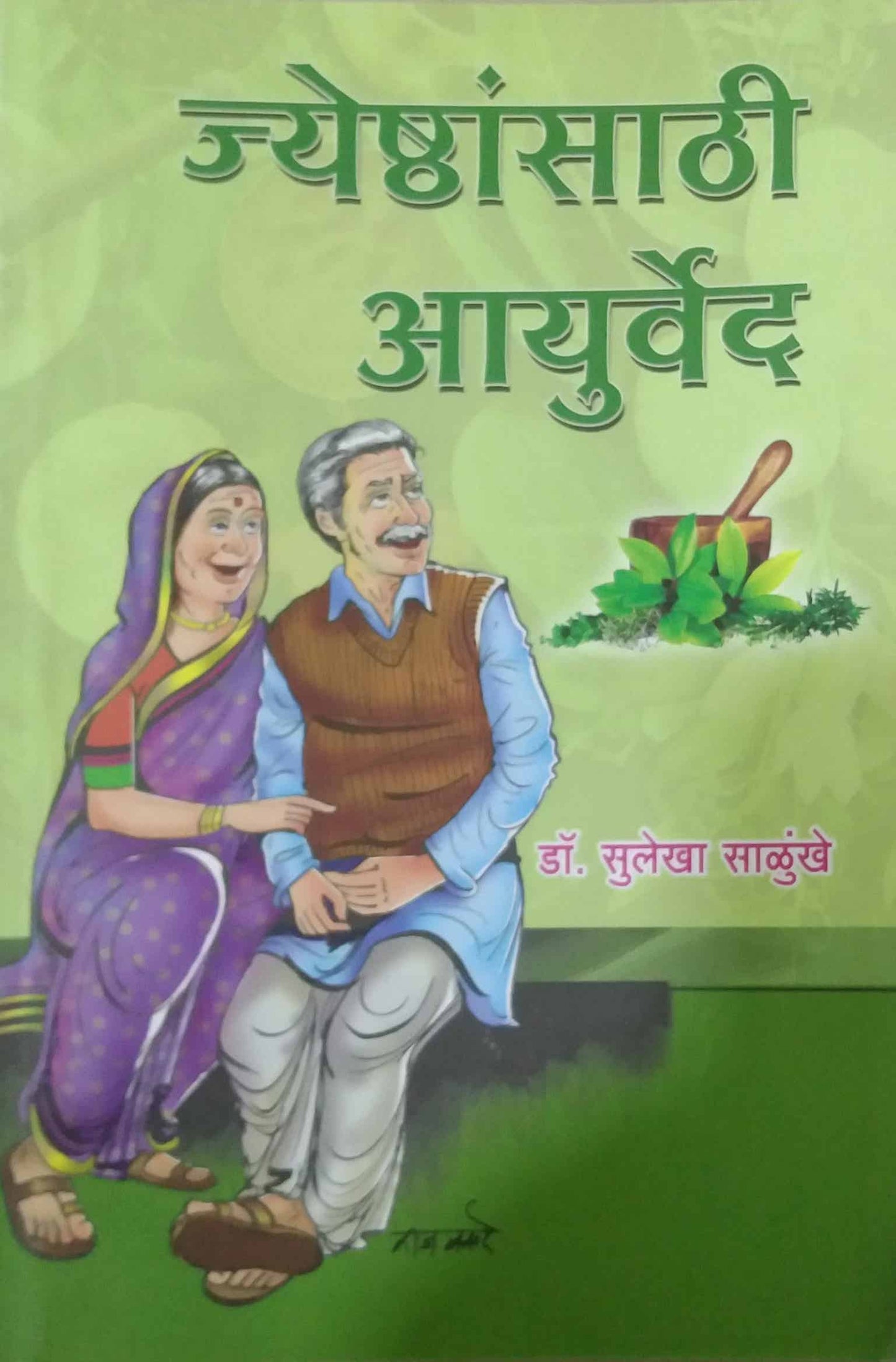 Jeshthansathi Ayurved by SALUNKHE SULEKHA