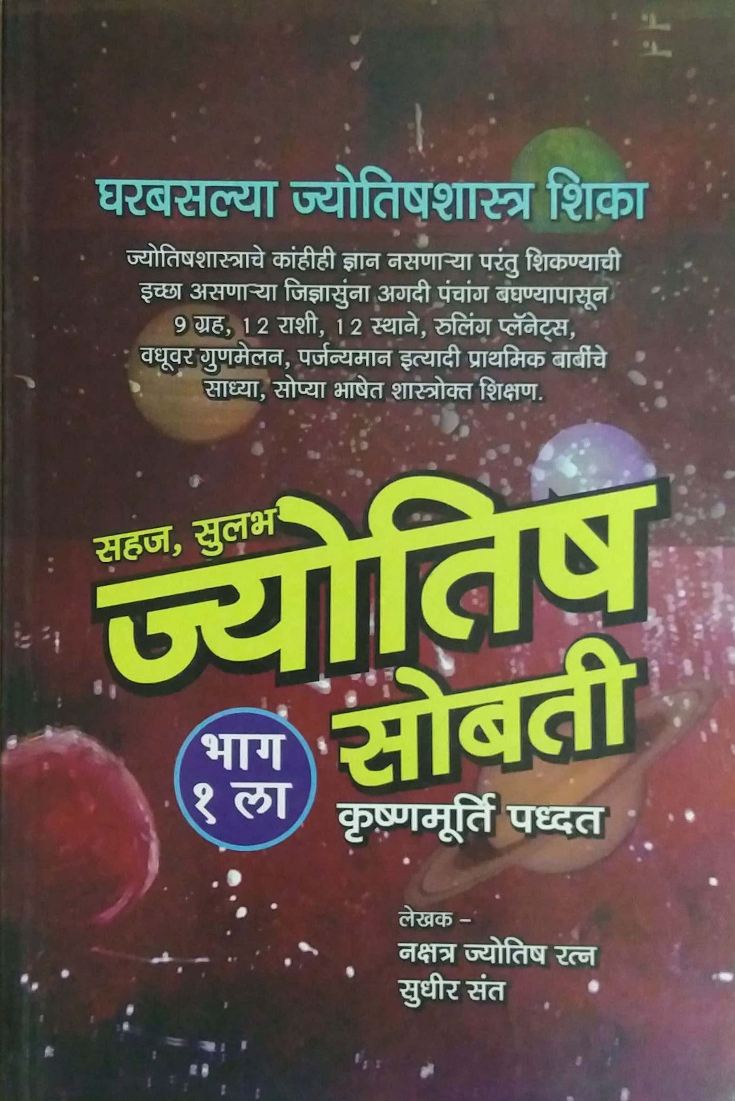 JYOTISH SOBATI BHAG 1 KRUSHNAMURTI PADHAT by SANT SUDHIR