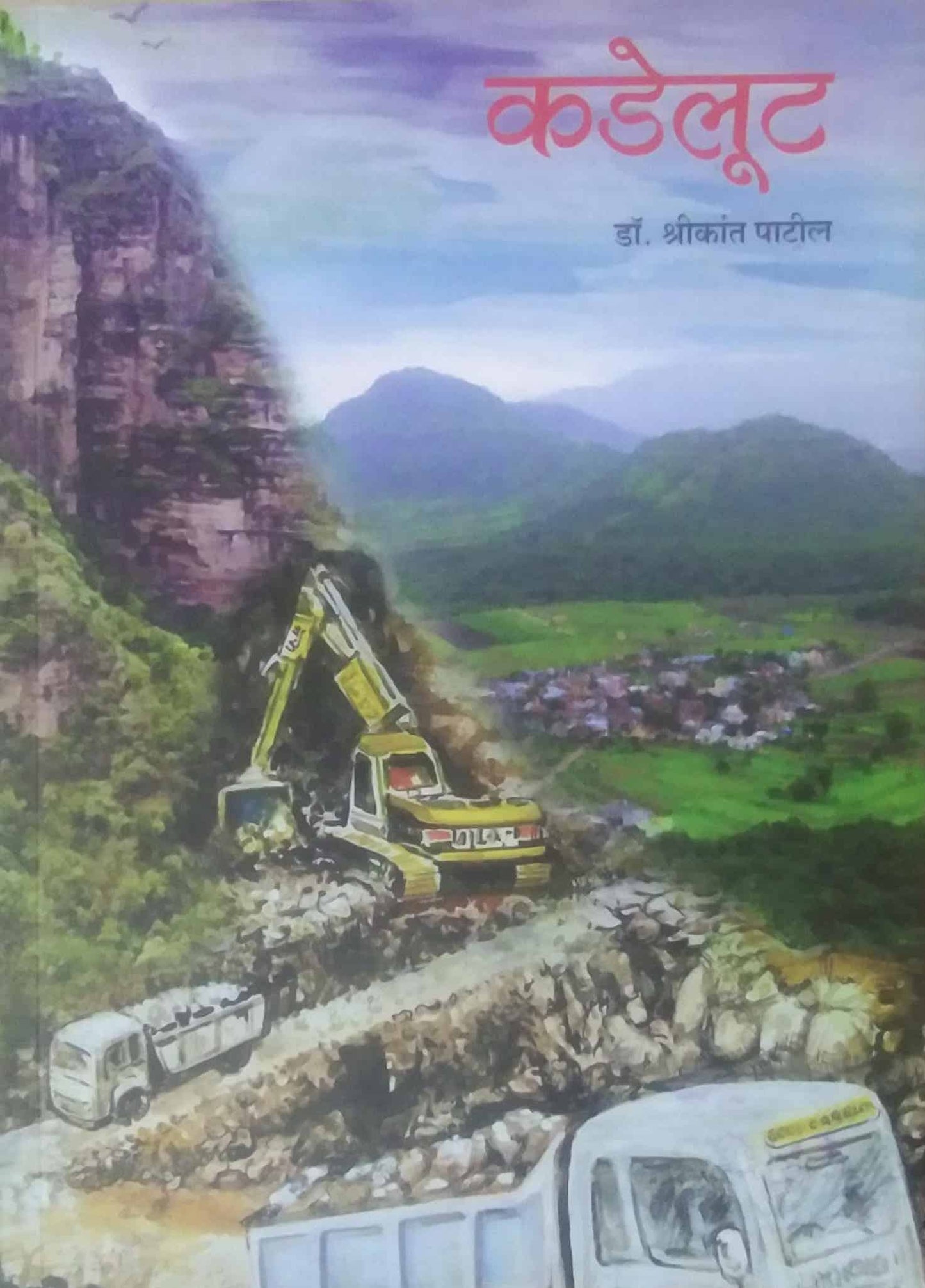 kadelut by PATIL SHRIKANT