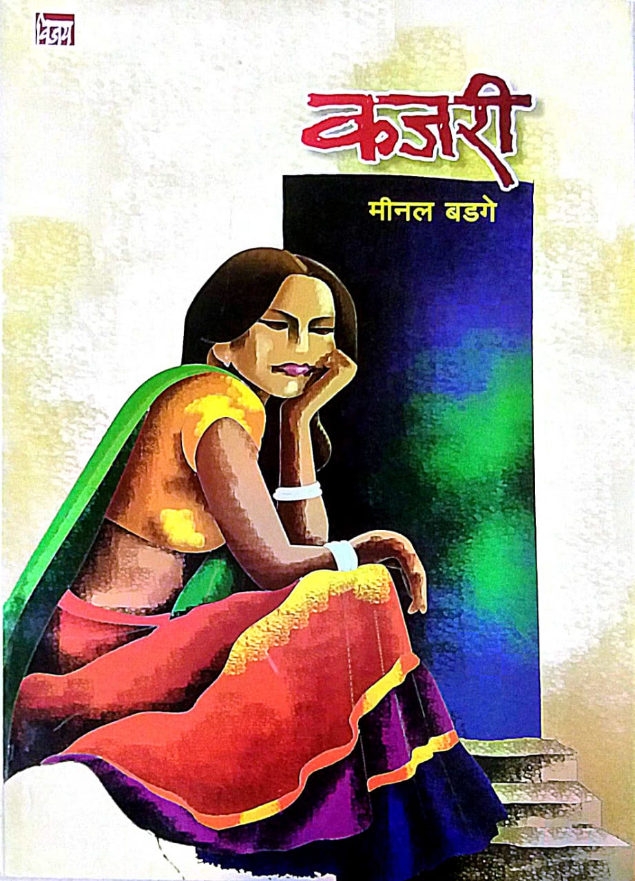 KAJARI by BADAGE MINAL