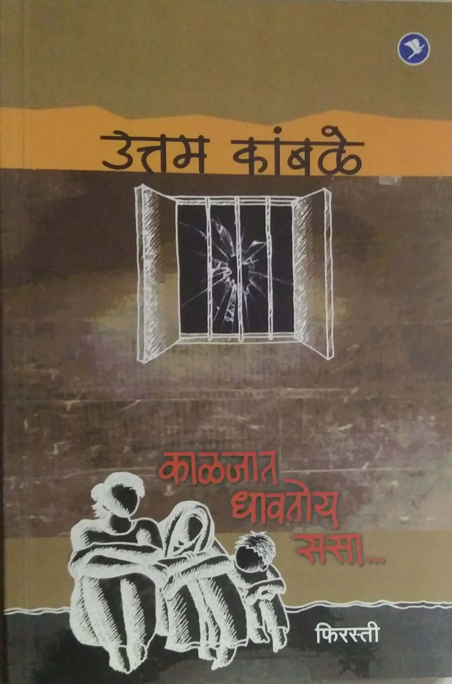 KALAJAT DHAVATOY SASA by KAMBALE UTTAM