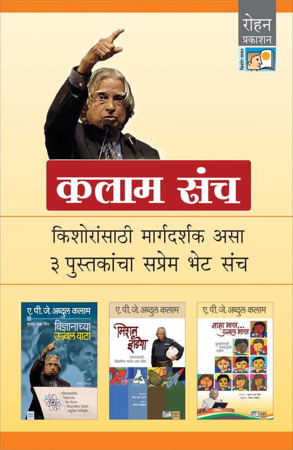 Kalam Set By Kalam Abdul A.P.J.