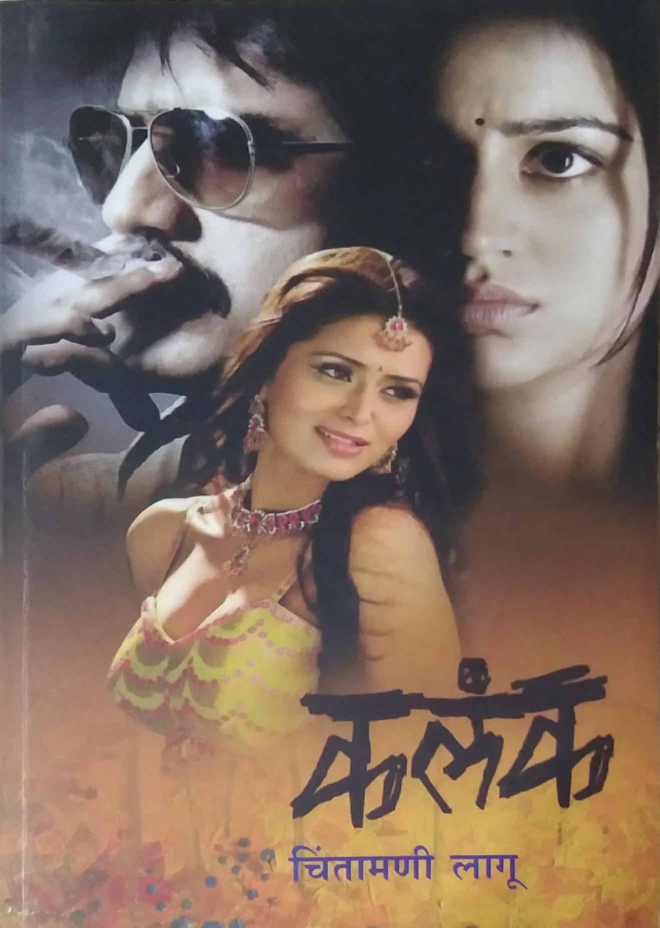 Kalank By Shirwalkar Suhas