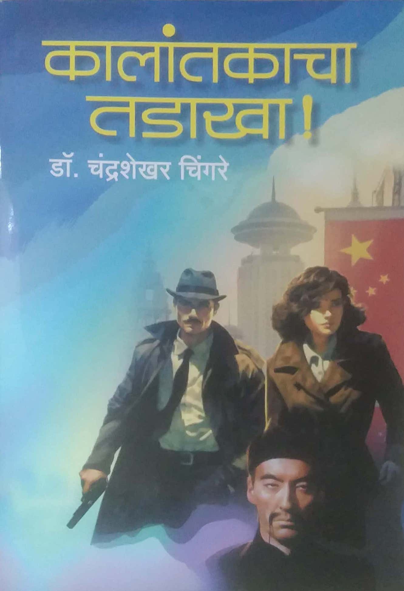 KALANTAKACHA TADAKHA by CHINGARE CHANDRASHEKHAR