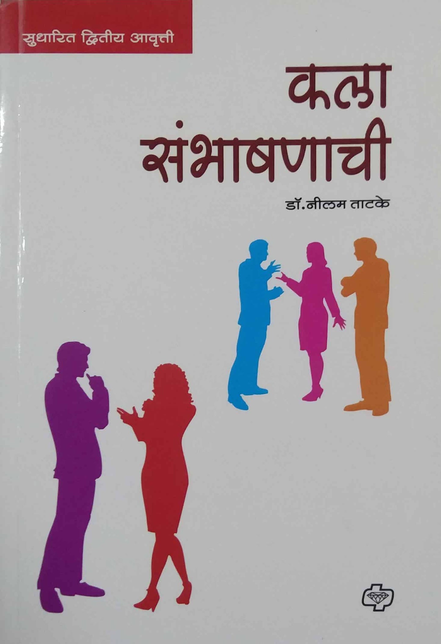 KALA SAMBHASHANACHI by TATAKE NILAM