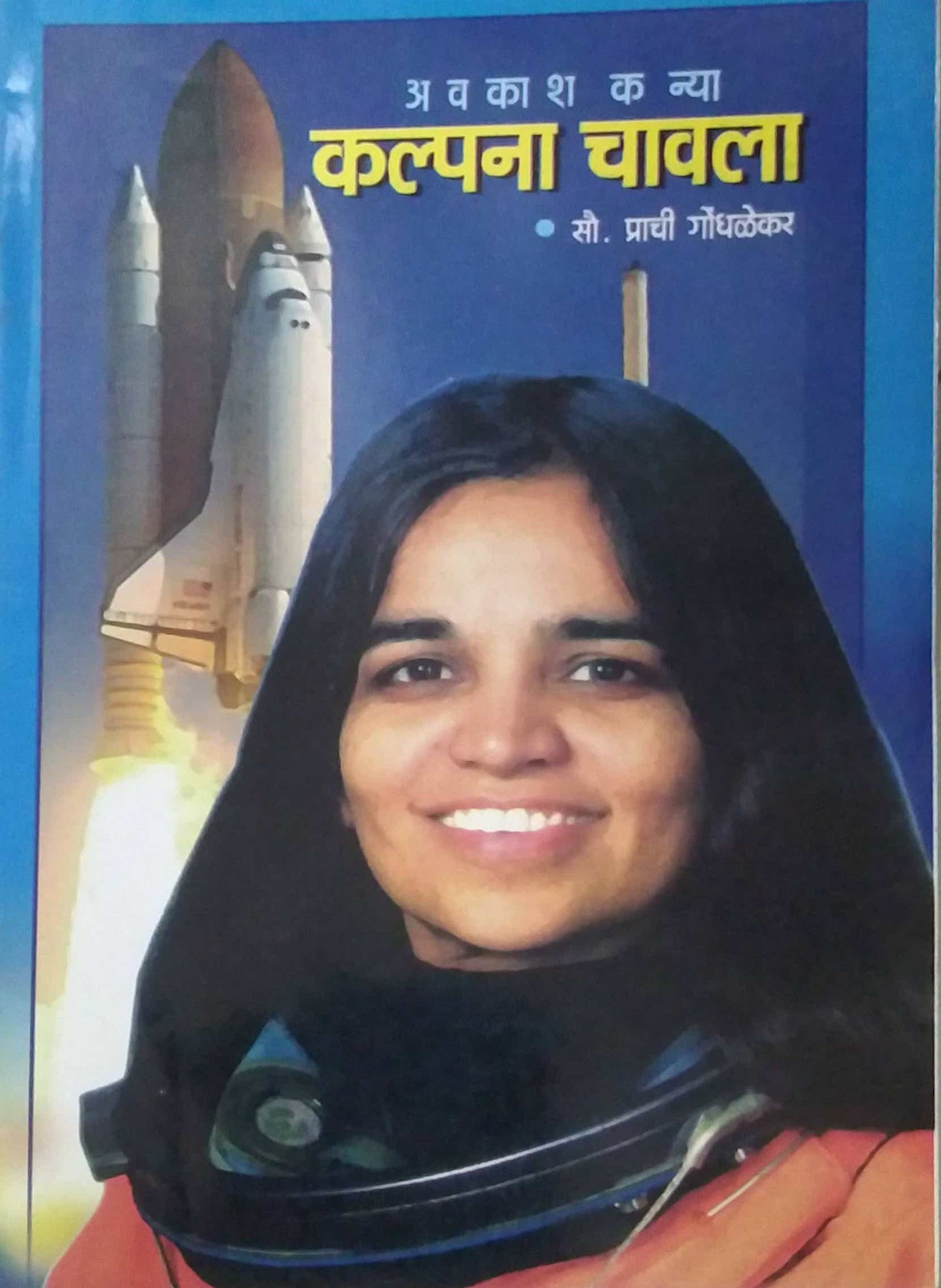 AVAKASHAKANYA KALPANA CHAVALA by GONDHALEKAR PRACHI