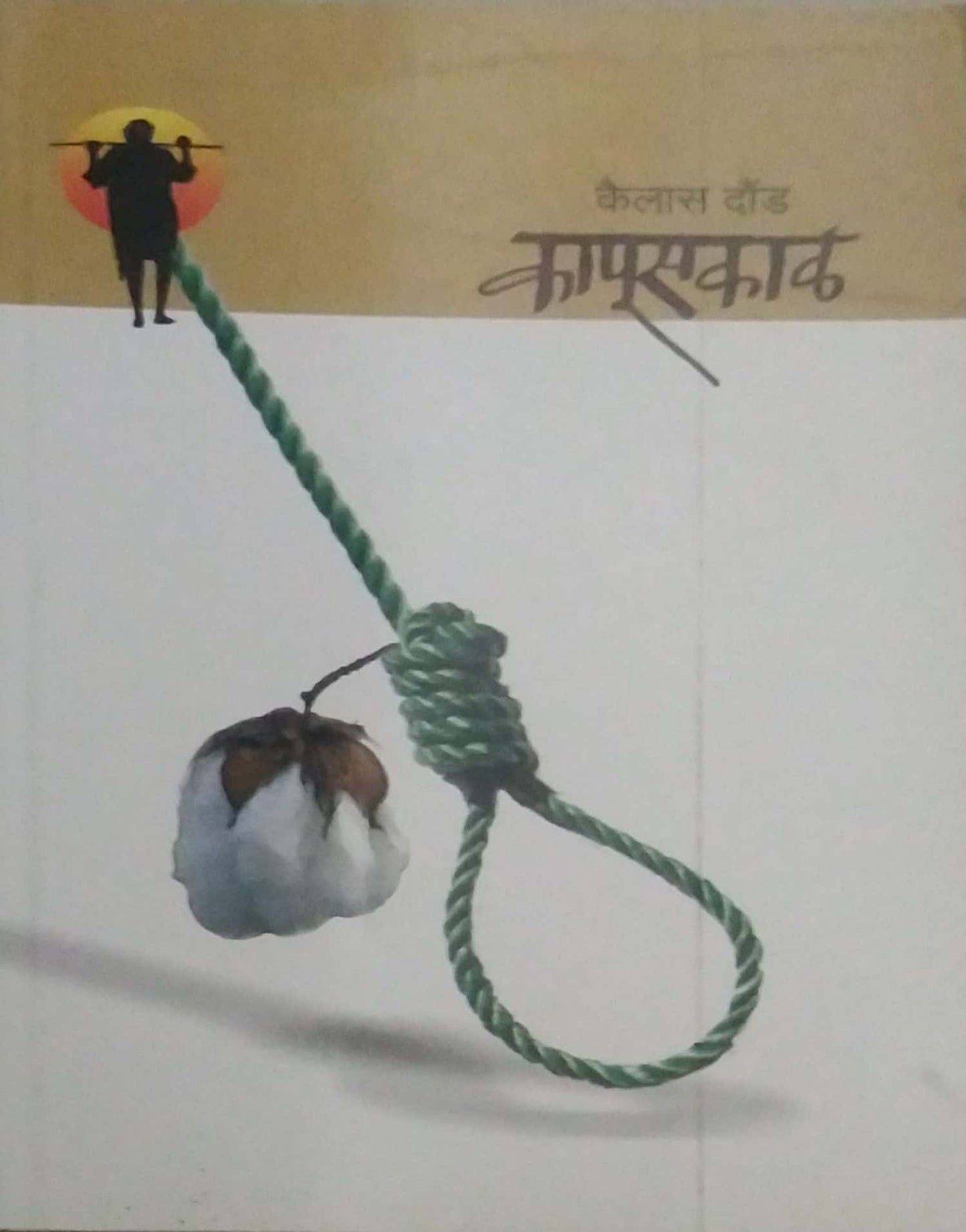 KAPUSAKAL by DAUND KAILAS