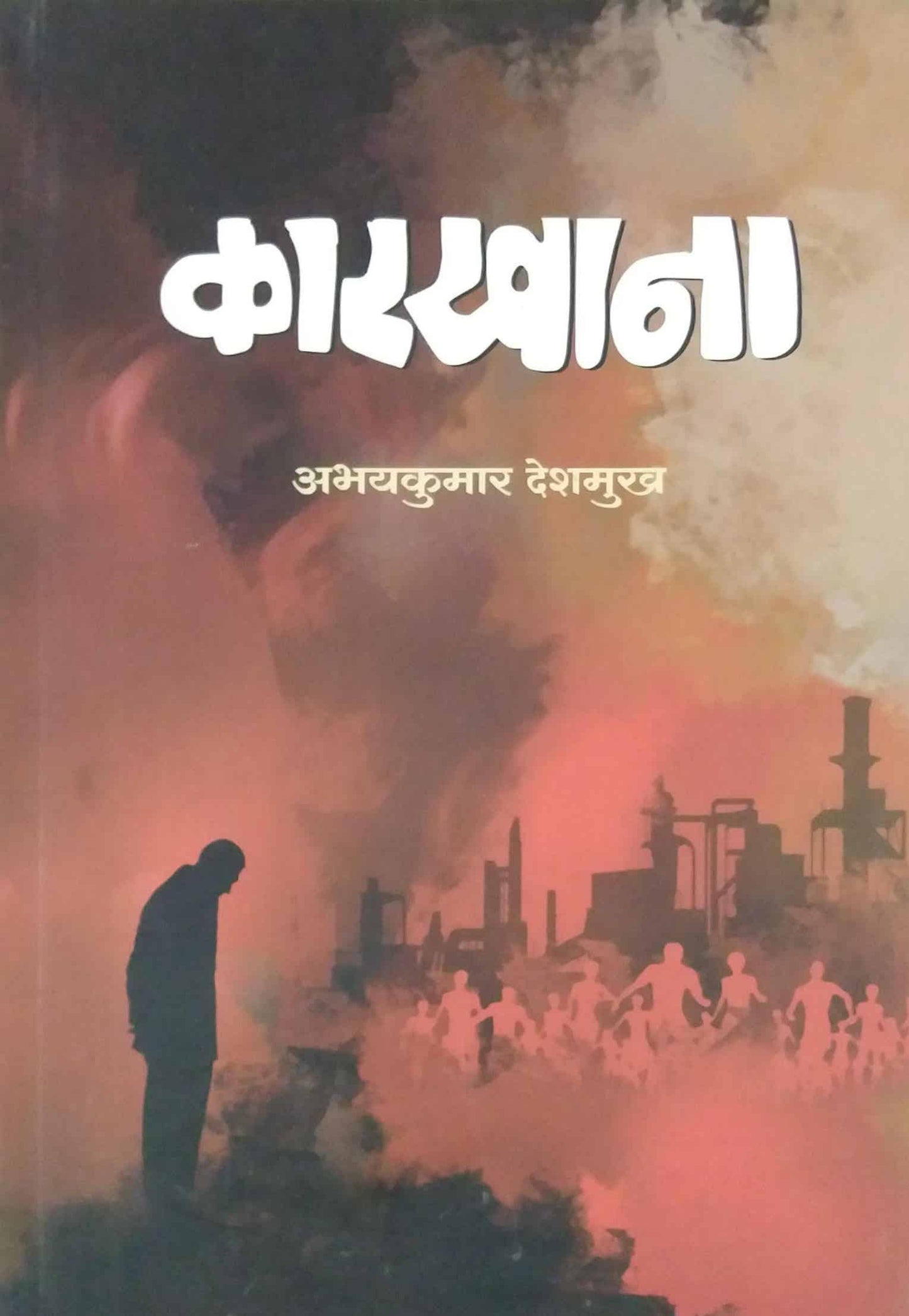 Karakhana by DESHAMUKH ABHAYAKUMAR