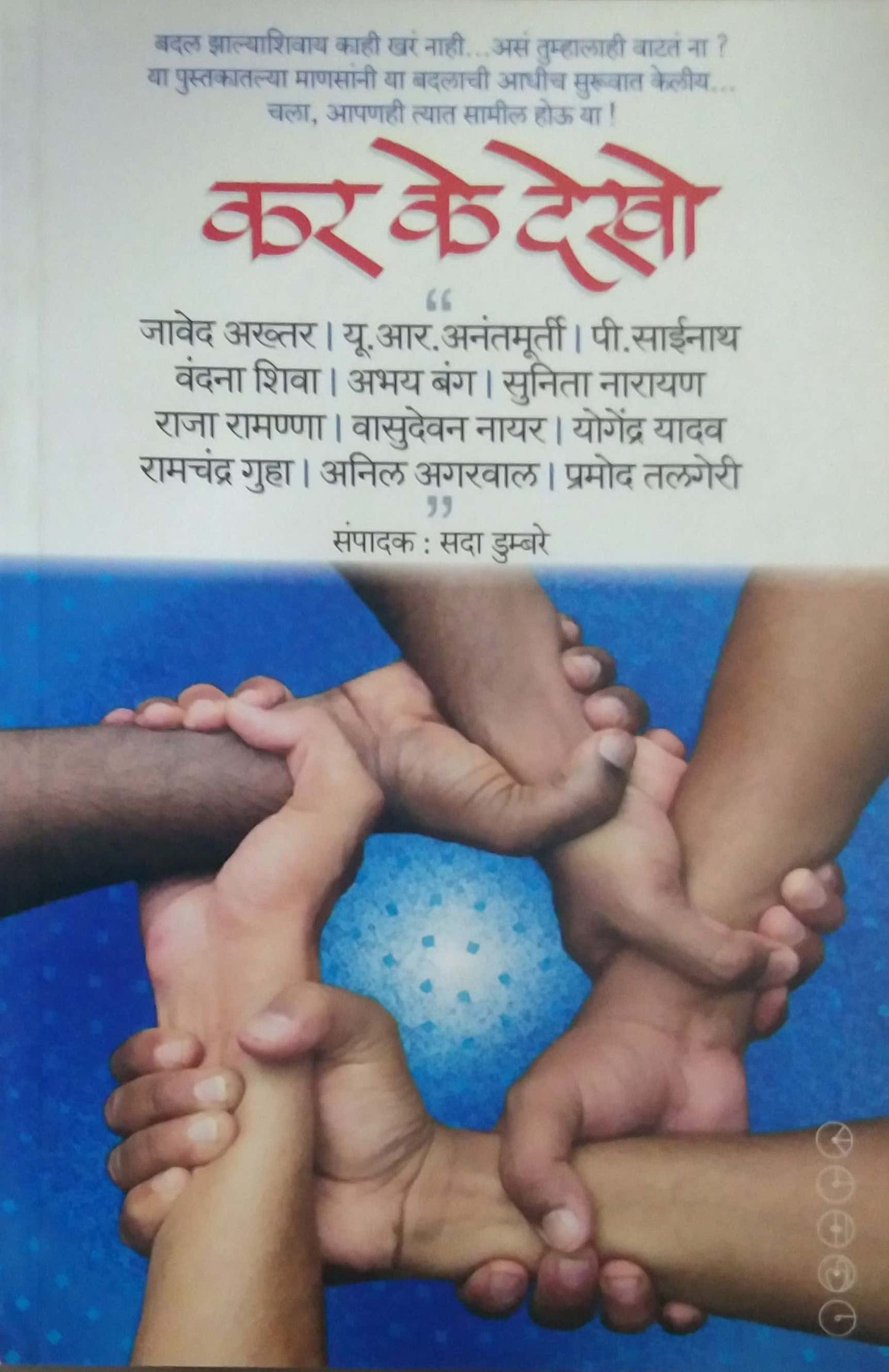 KAR KE DEKHO by DUMBARE SADA
