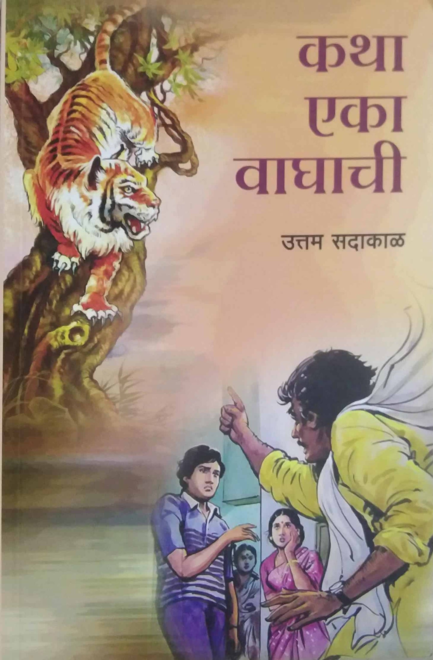 Katha Eka Vaghachi by SADAKAL UTTAM