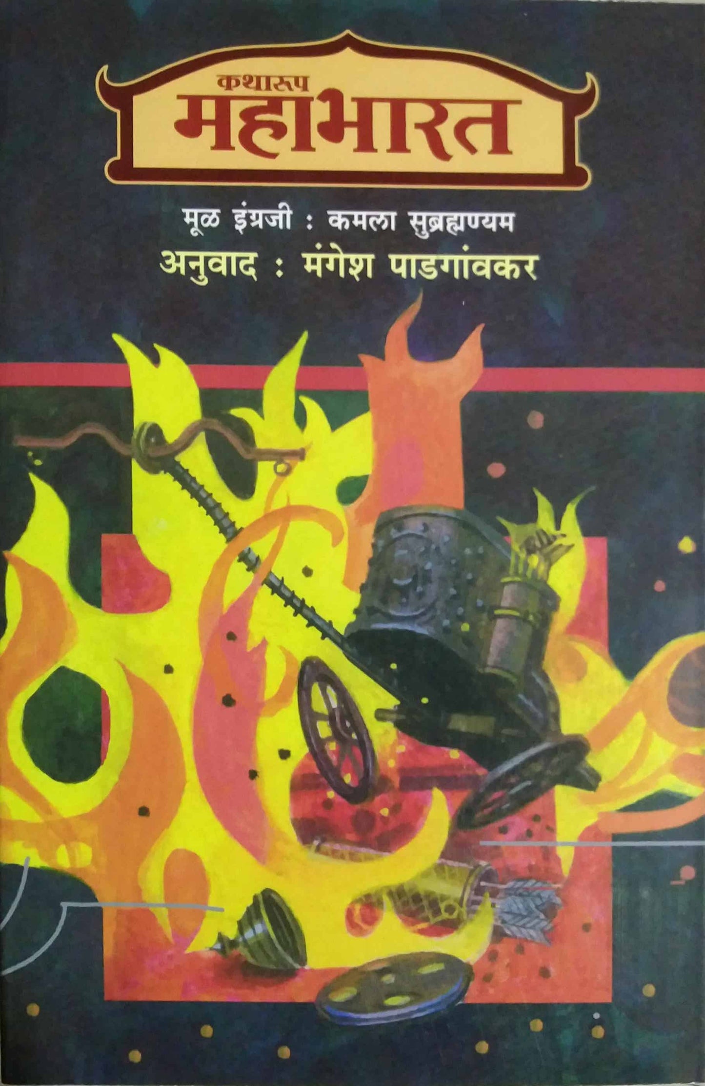 KATHARUPI MAHABHARAT by Padagavakar Mangesh