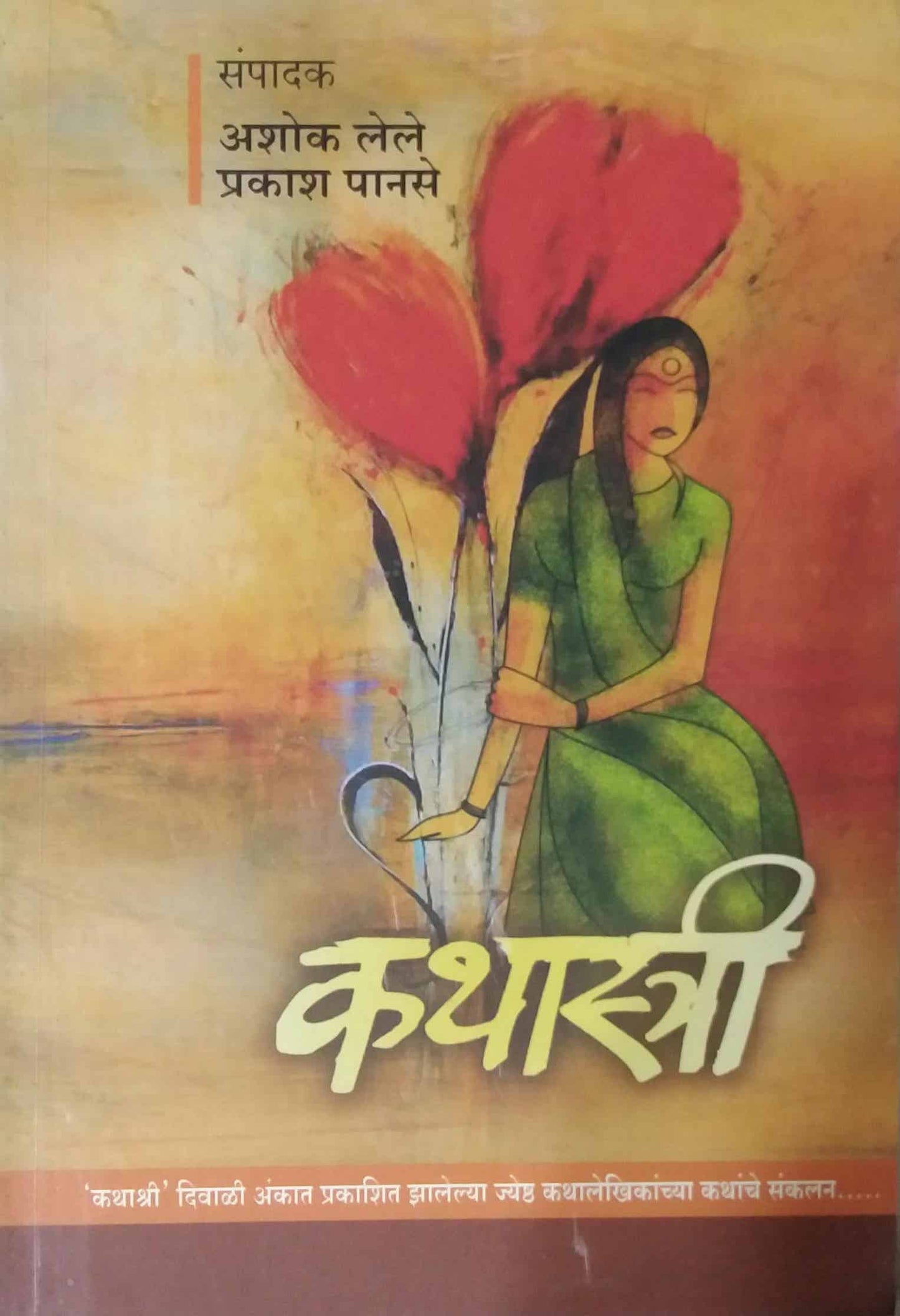 KATHASTRI by LELE ASHOK