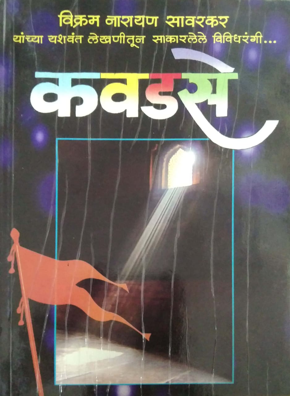 KAVADASE by SAVARAKAR VIKRAM