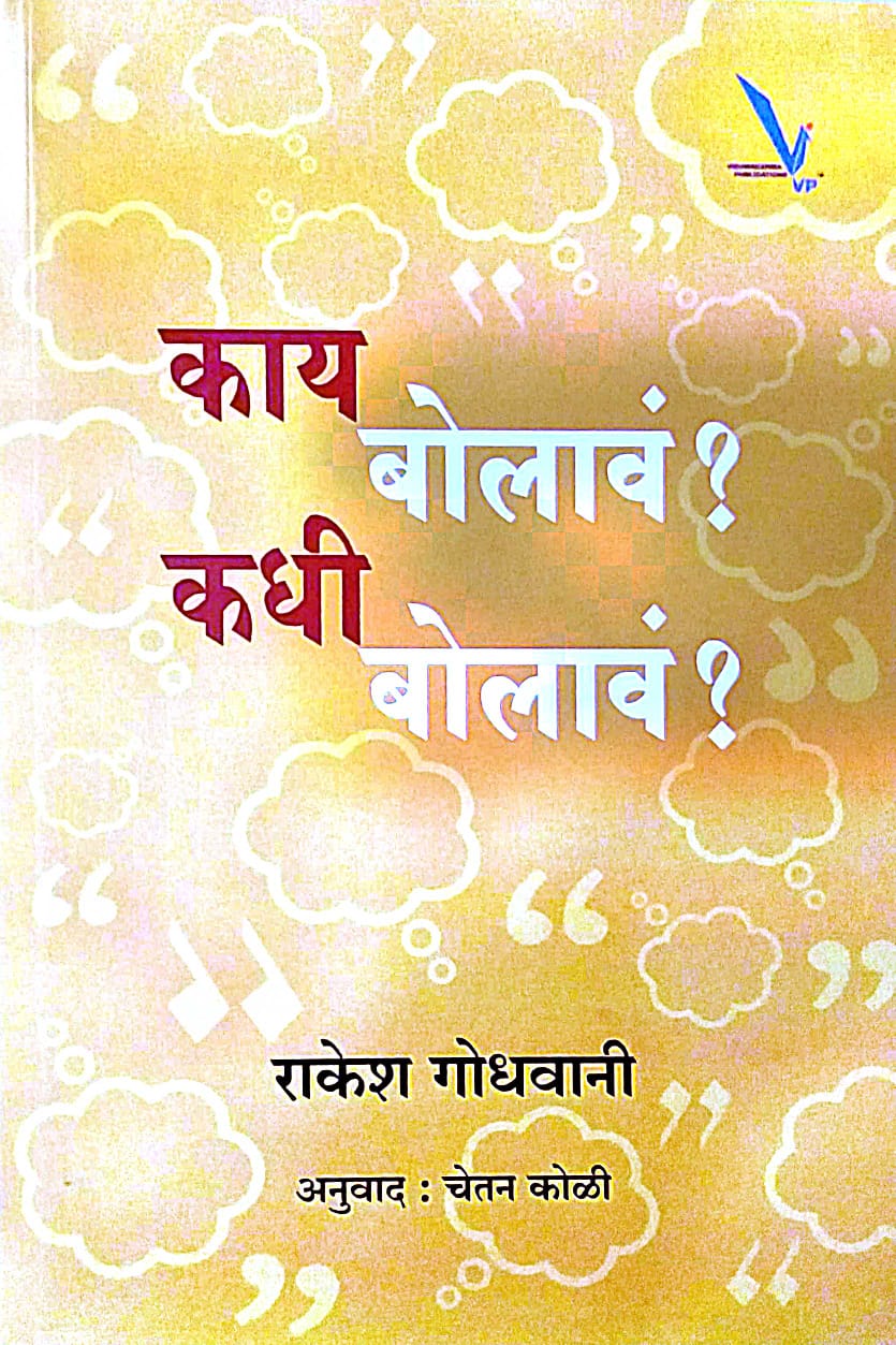 Kay Bolav Kas Bolav by Koli Chetan Godhavani Rakesh
