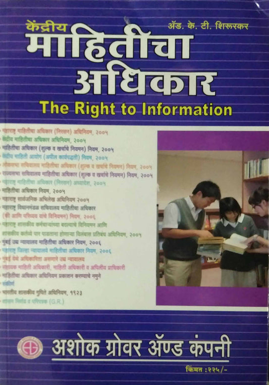 KENDRIYA MAHITICHA ADHIKAR  by SHIRURAKAR K T