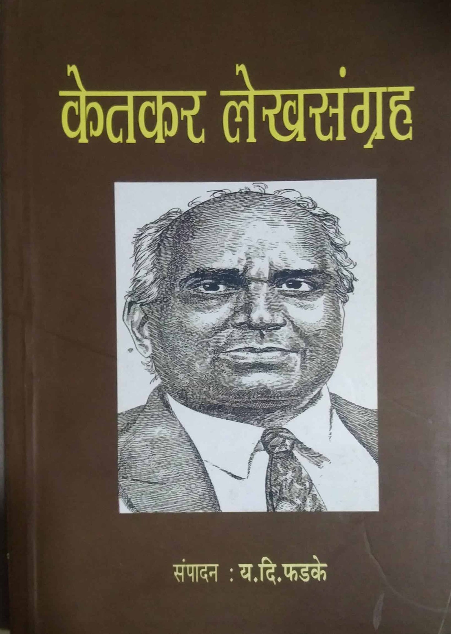 KETAKAR LEKHASANGRAH  by PHADAKE YA.DI