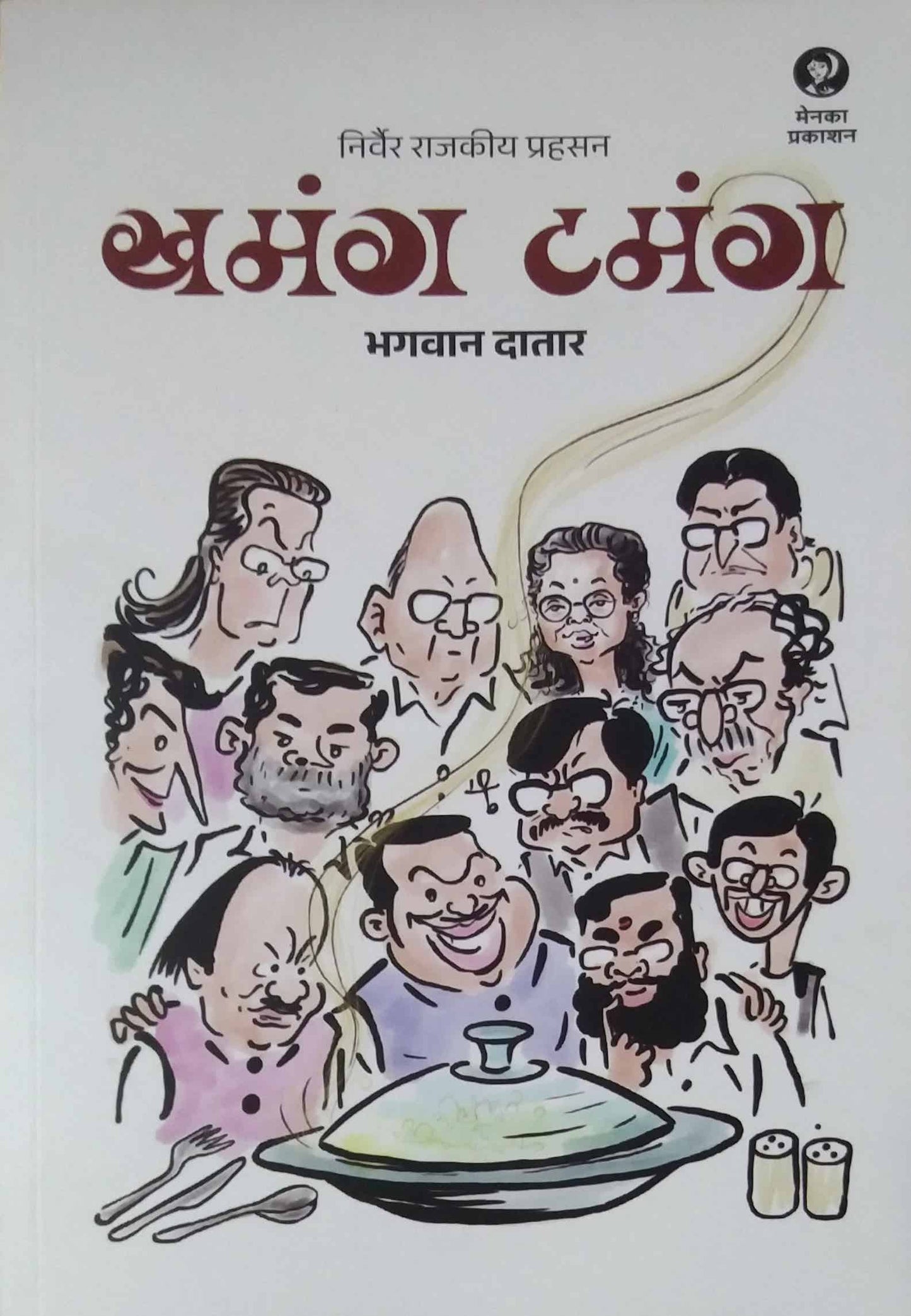 khamang tamang  by DATAR BHAGAVAN