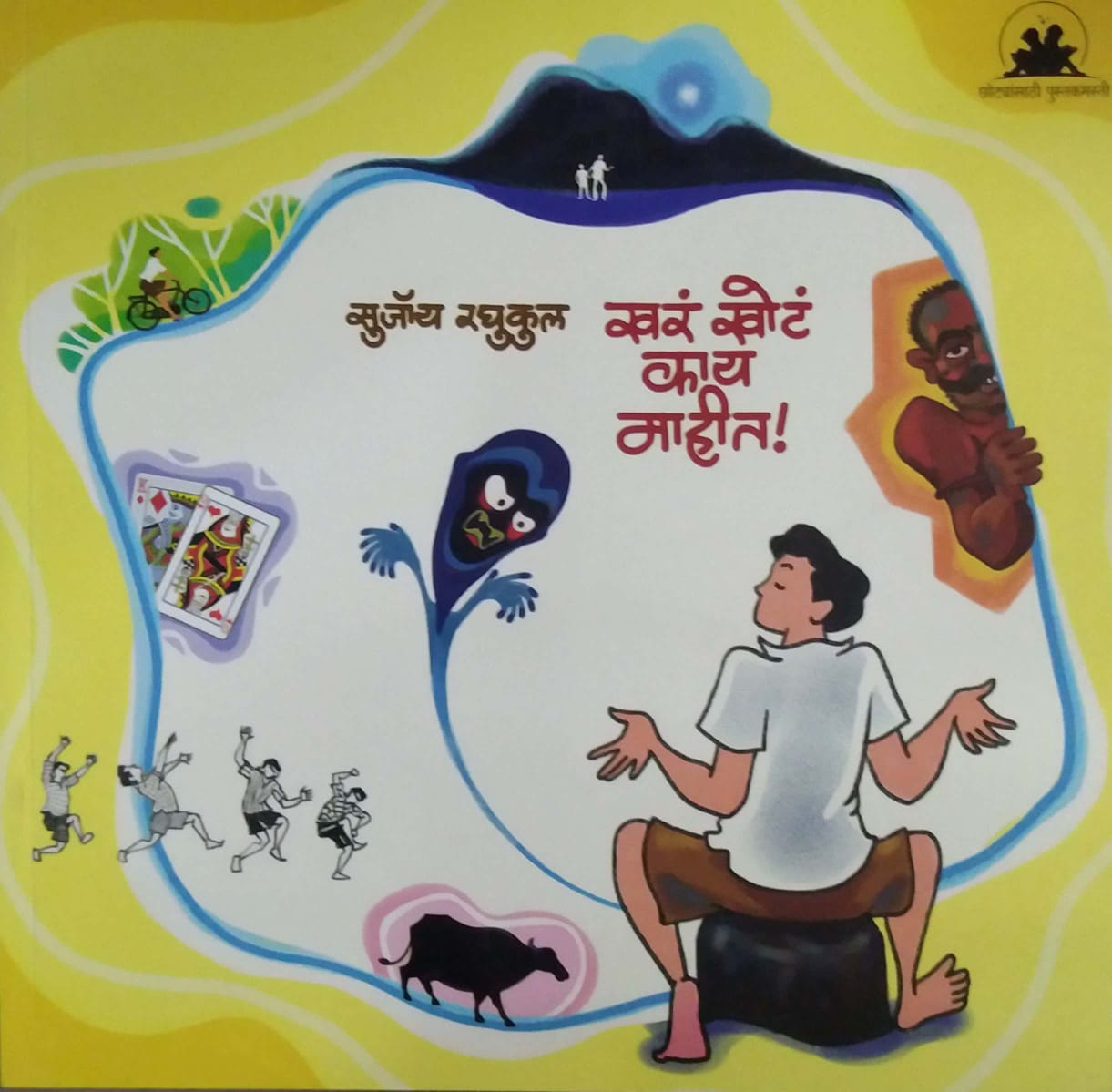 KHAR KHOAT KAY MAHIT by RAGHUKUL SUJOY