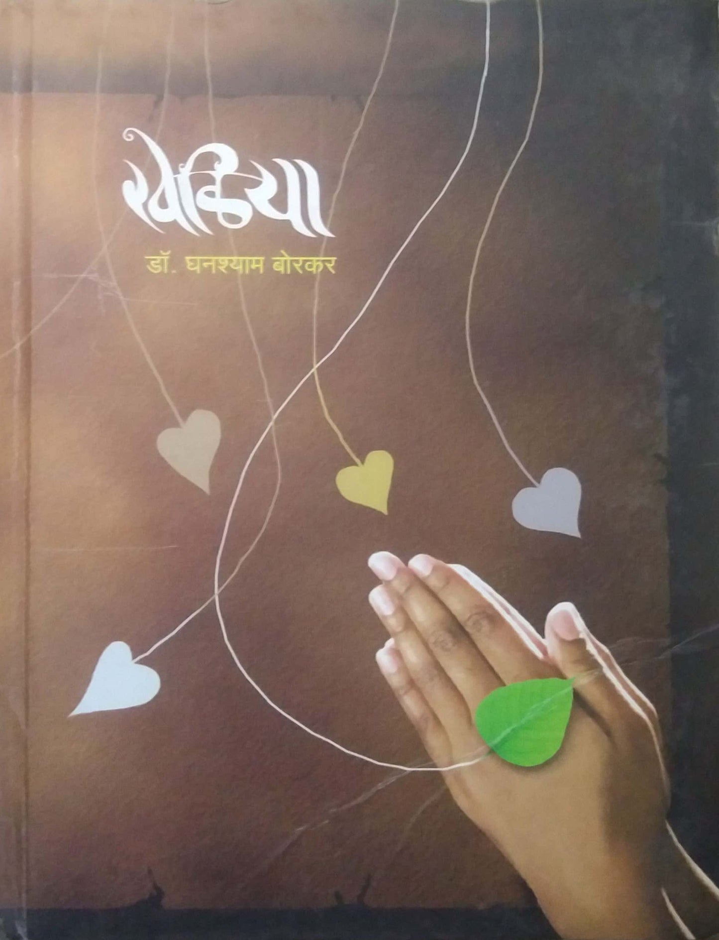 KHELIYA by BORAKAR GHANASHYAM