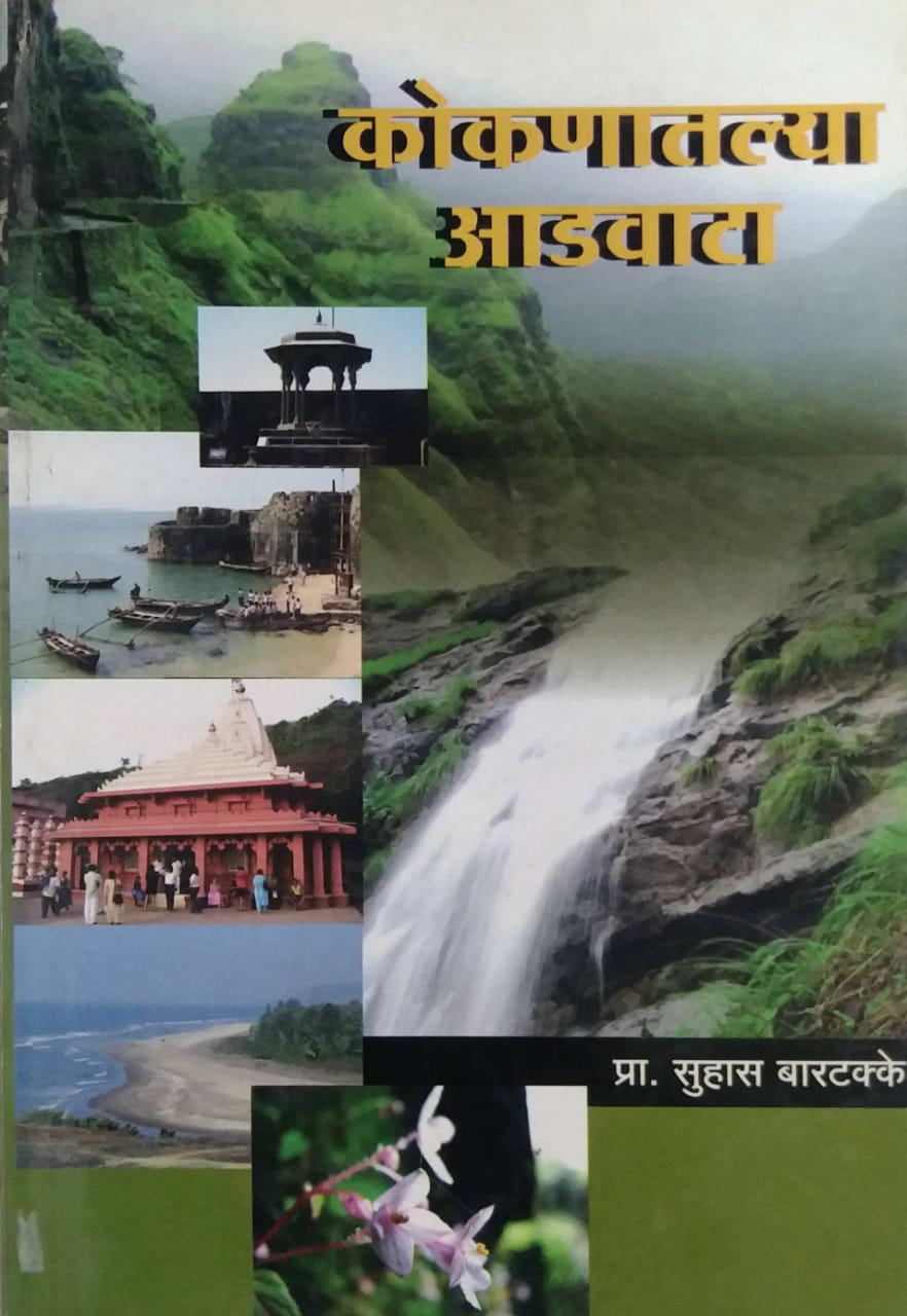 KOKANATALYA ADAVATA by Baratakke Suhas