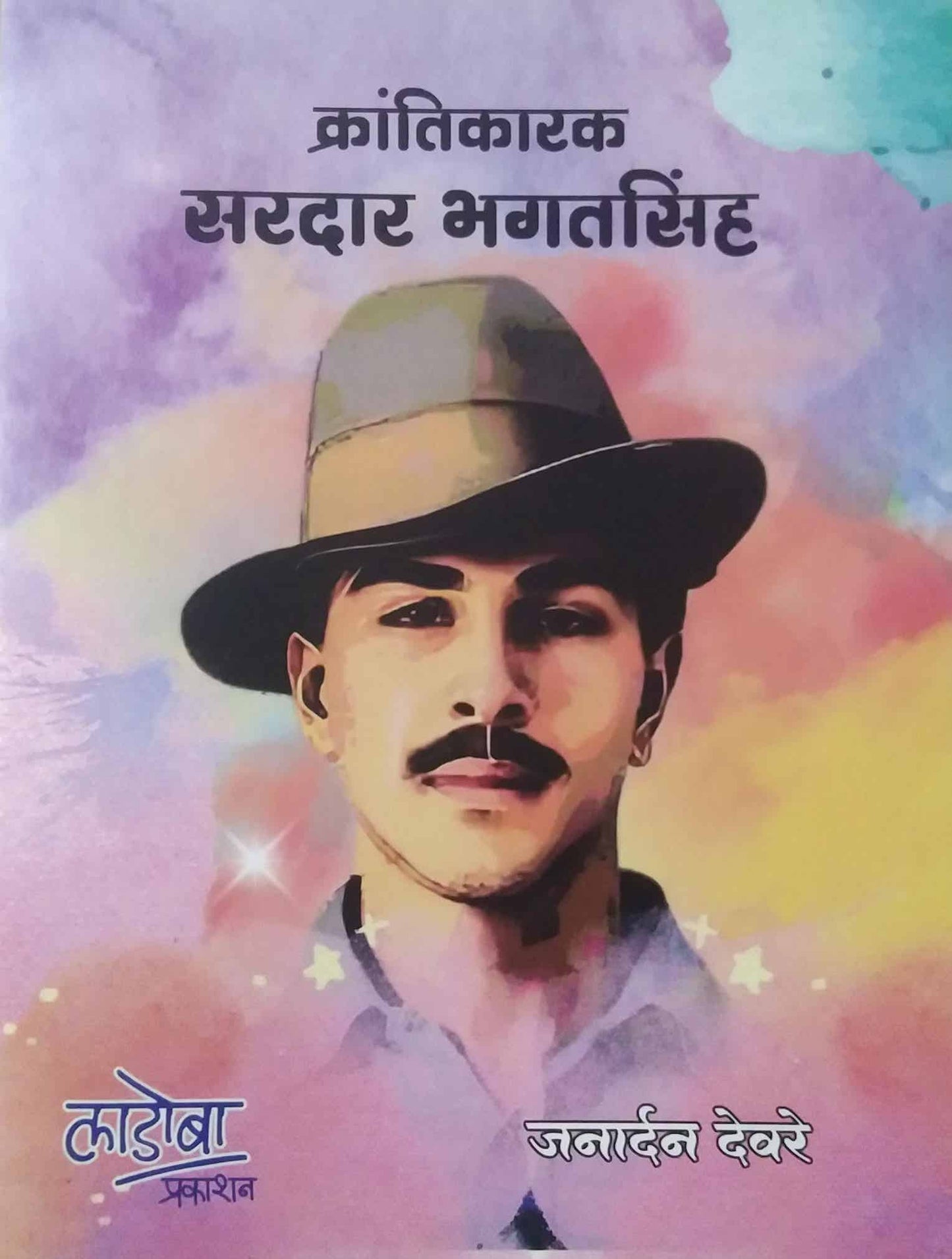 Krantikarak Saradar Bhagasinh by DEVARE JANARDAN