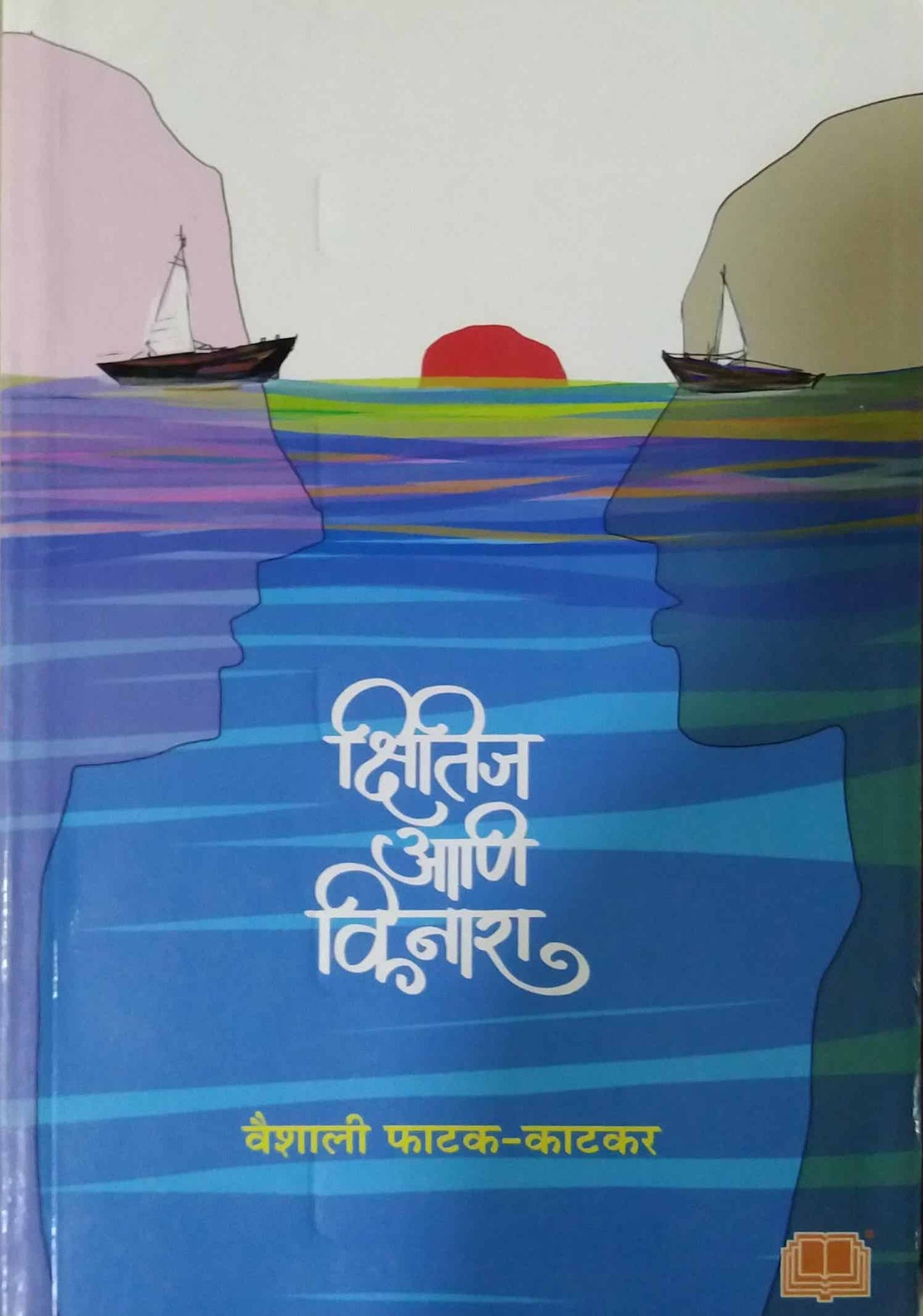 Kshitij Ani Kinara by FATAK VAISHALI