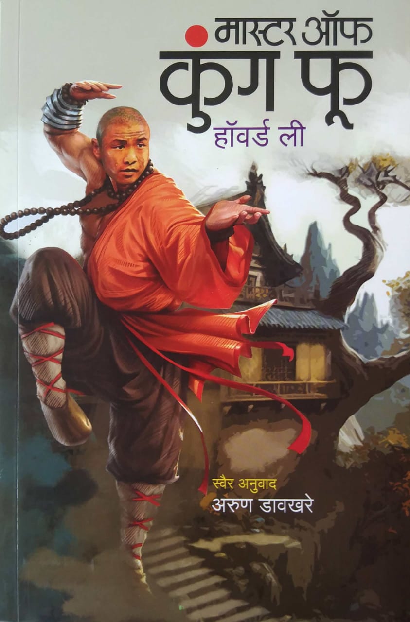 MASTER OF KUNGAFU by DAVAKHARE ARUN