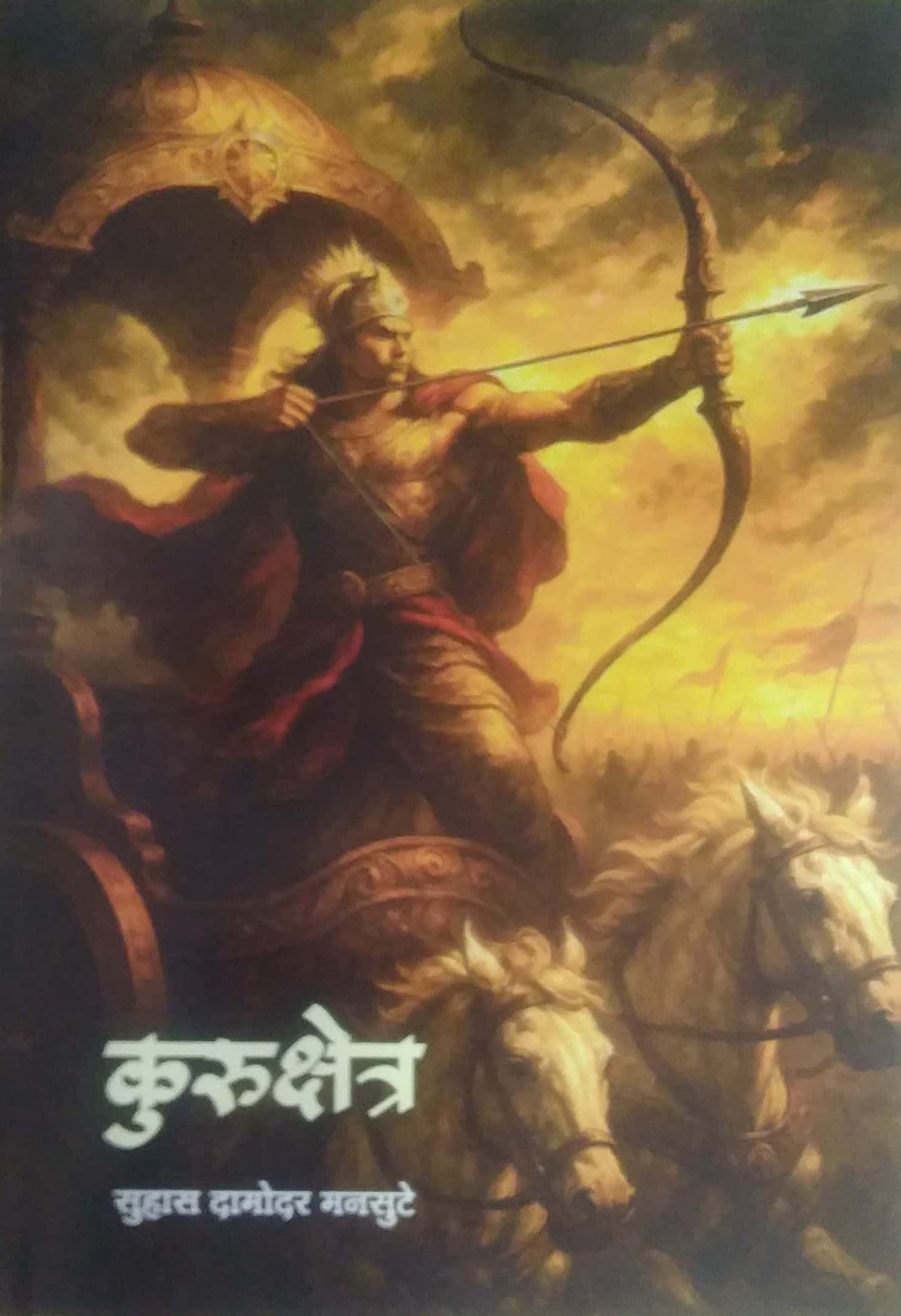 Kurukshetra by MANASUTE SUHAS
