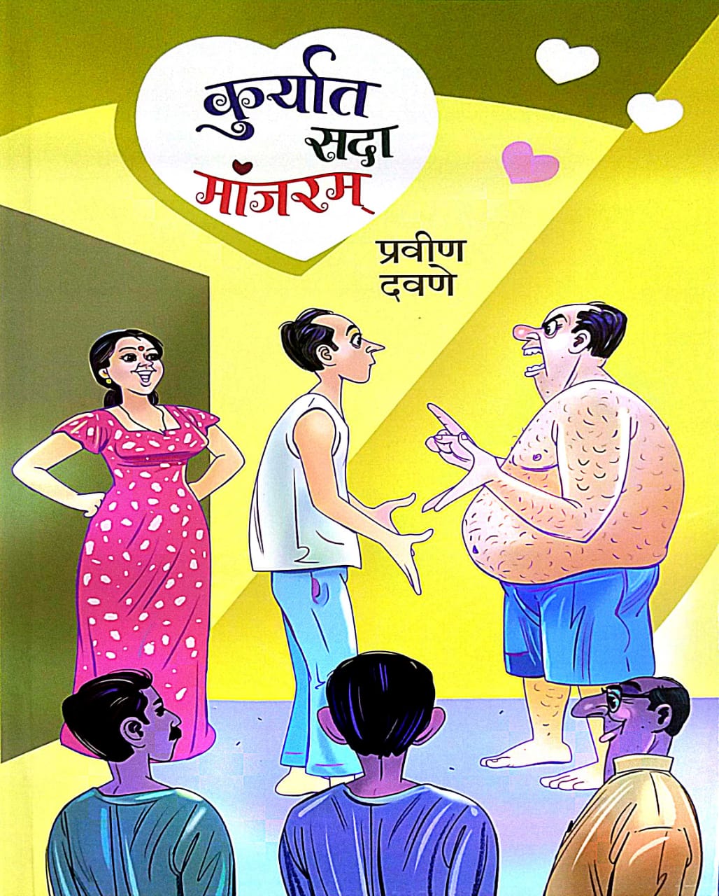 Kuryat Sada Manjaram by DAVANE PRAVIN