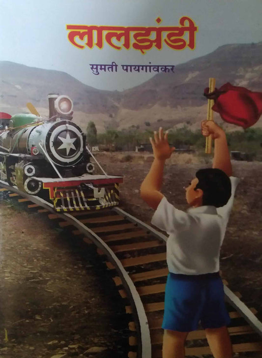 Lalazandi by PAYAGAVAKAR SUMATI