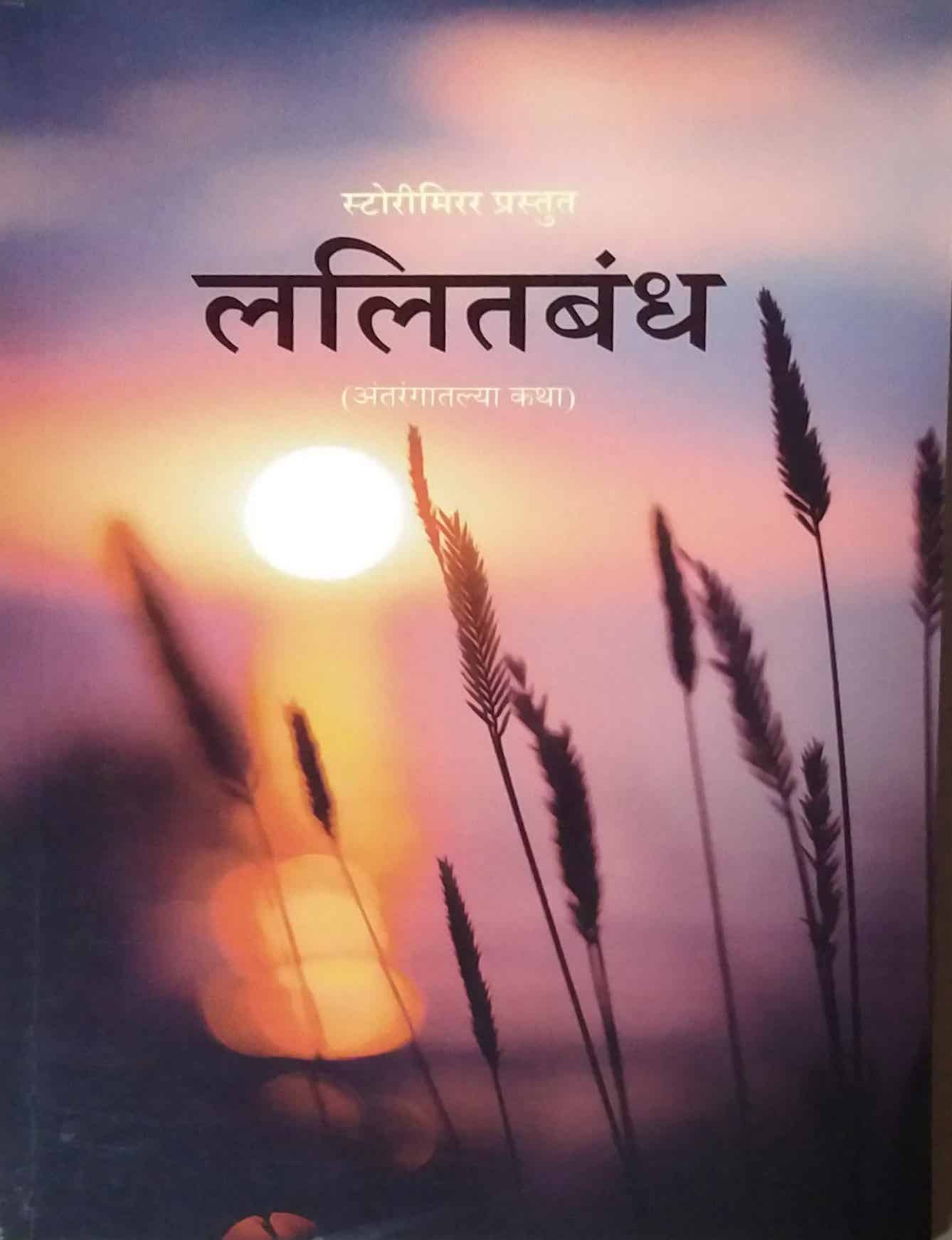 Lalitabandh Antarangatalya Katha by N/A