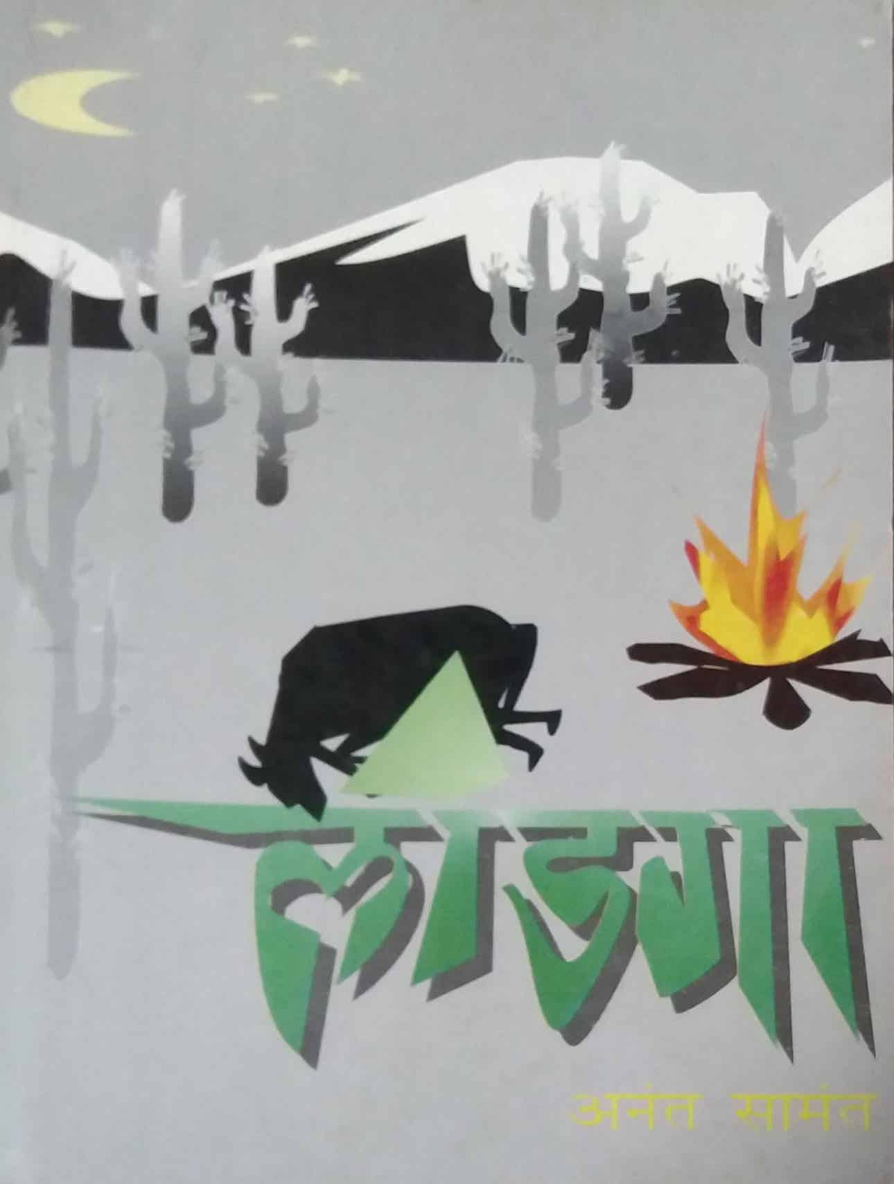 LANDAGA by SAMANT ANANT