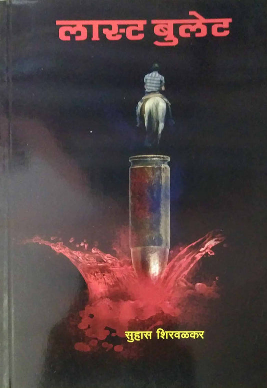 LAST BULLET by SHIRAVALAKAR SUHAS