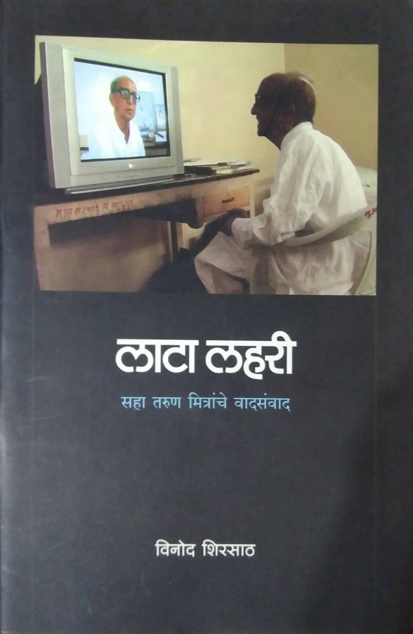 LATA LAHARI by SHIRASATH VINOD