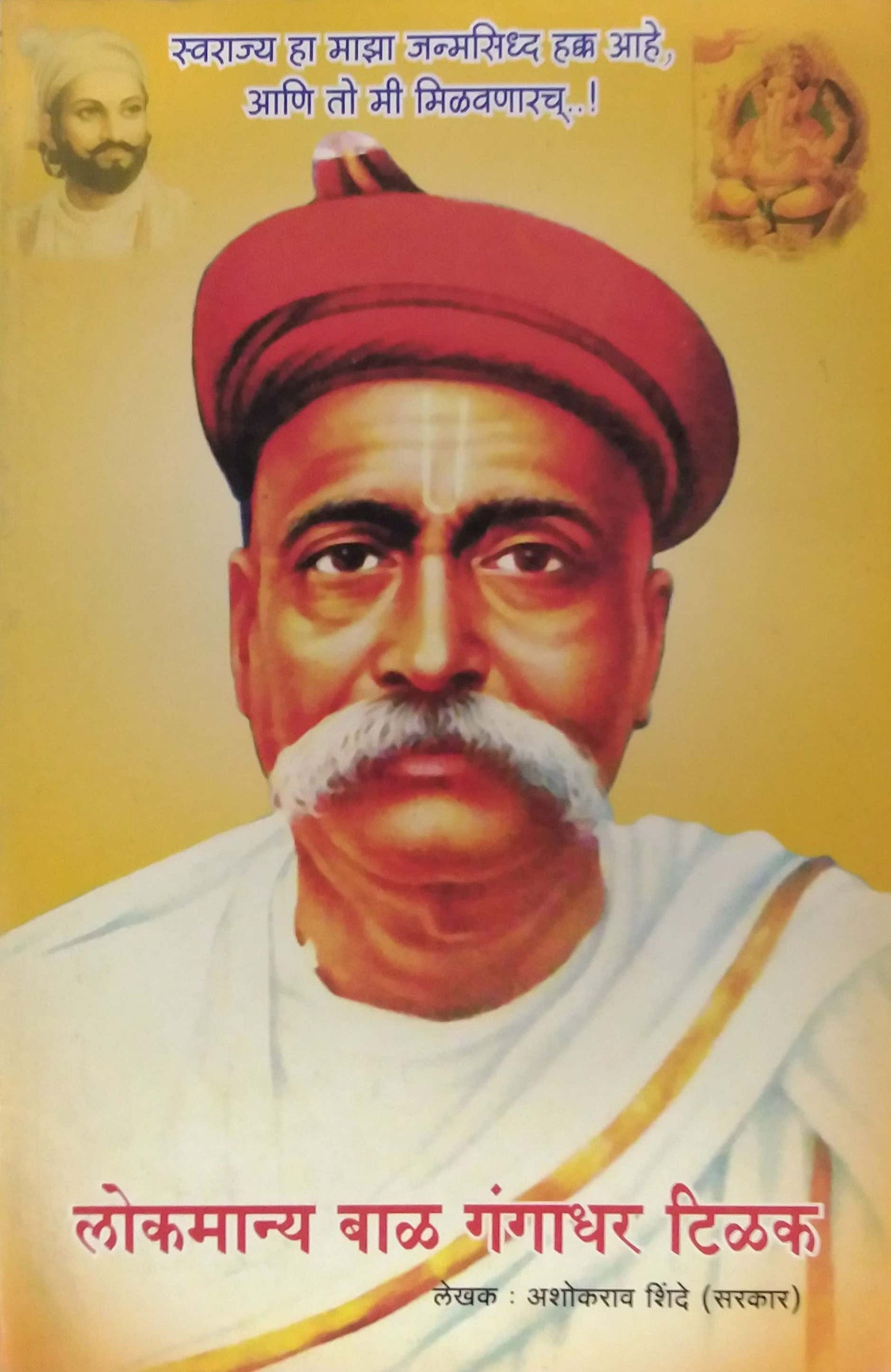 LOKAMANYA BAL GANGADHAR TILAK by SHINDE ASHOKARAV
