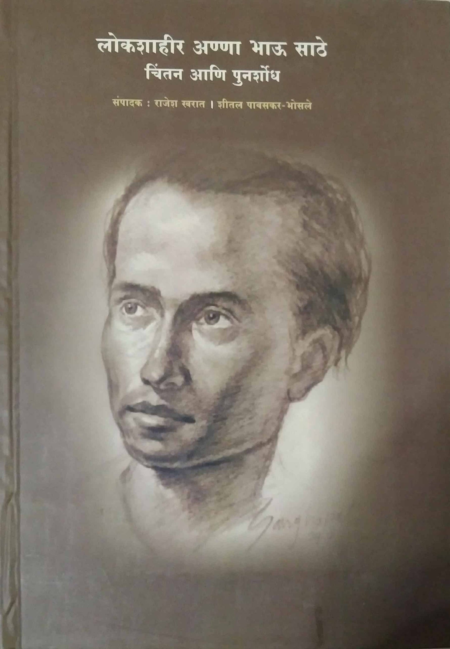 Lokashahir Anna Bhau Sathe Chintan Ani Punarshodh by Kharat Rajesh