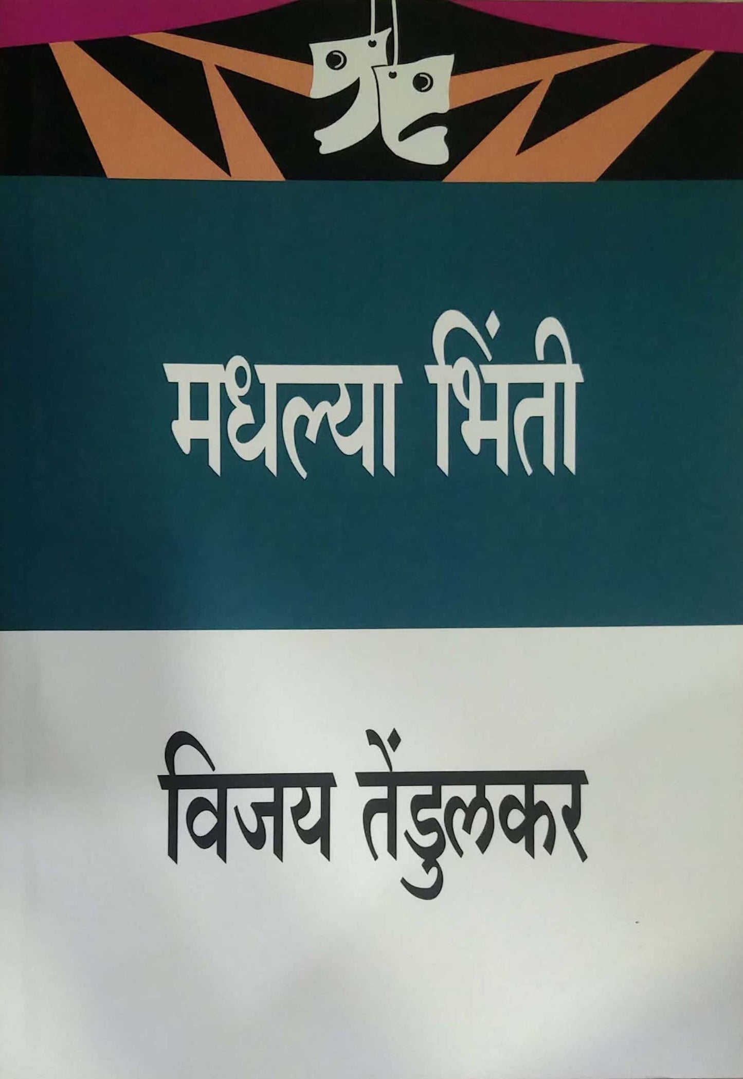 MADHALYA BHINTI by TENDULAKAR VIJAY