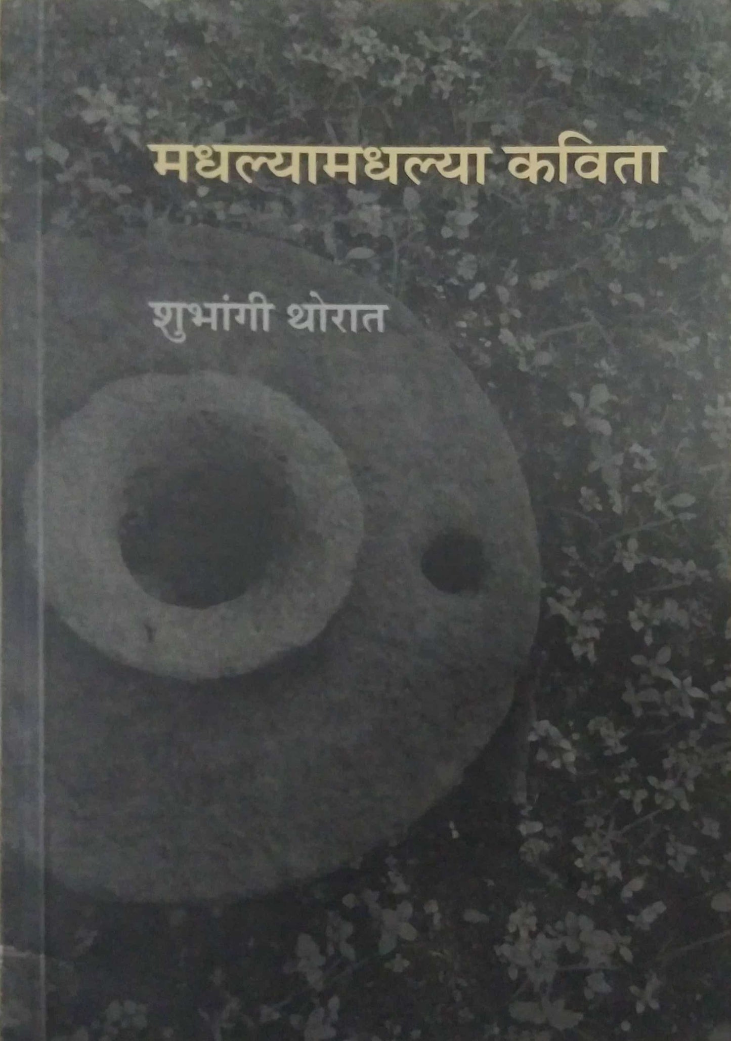 Madhalya Madhalya Kavita by THORAT SHUBHANGI