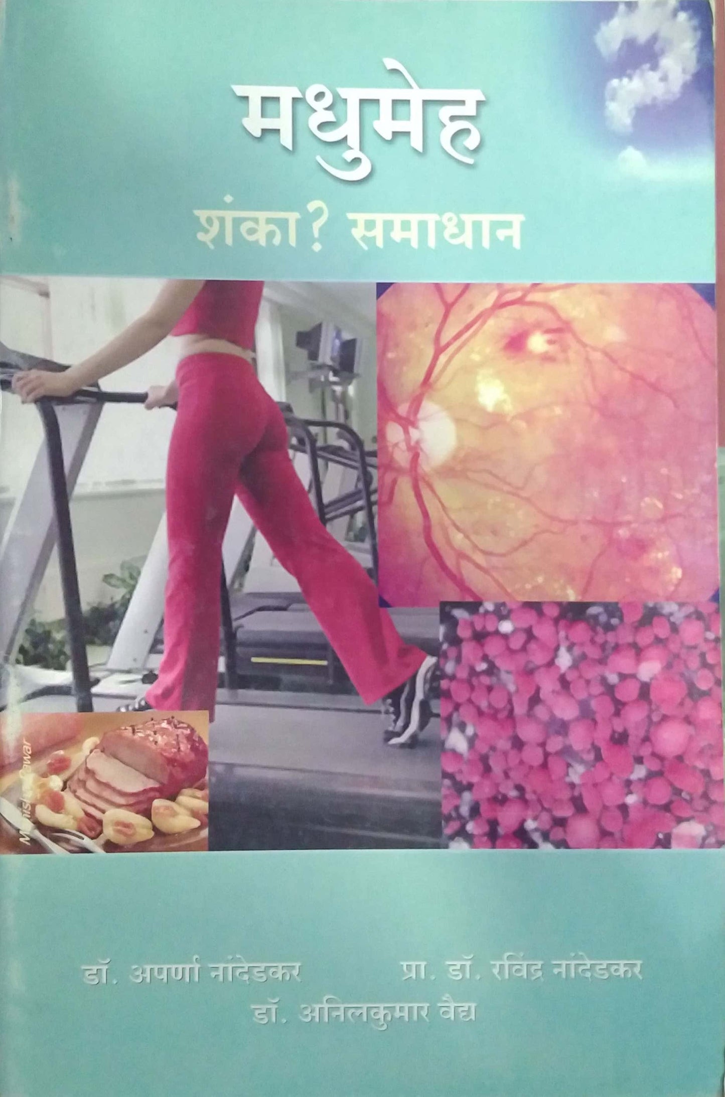 MADHUMEH SHANKA SAMADHAN by VAIDY ABHIJIT