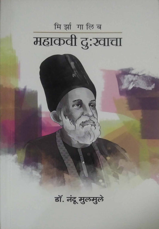 Mirza Galib  Mahakavi Dukhacha by MULAMULE NANDU