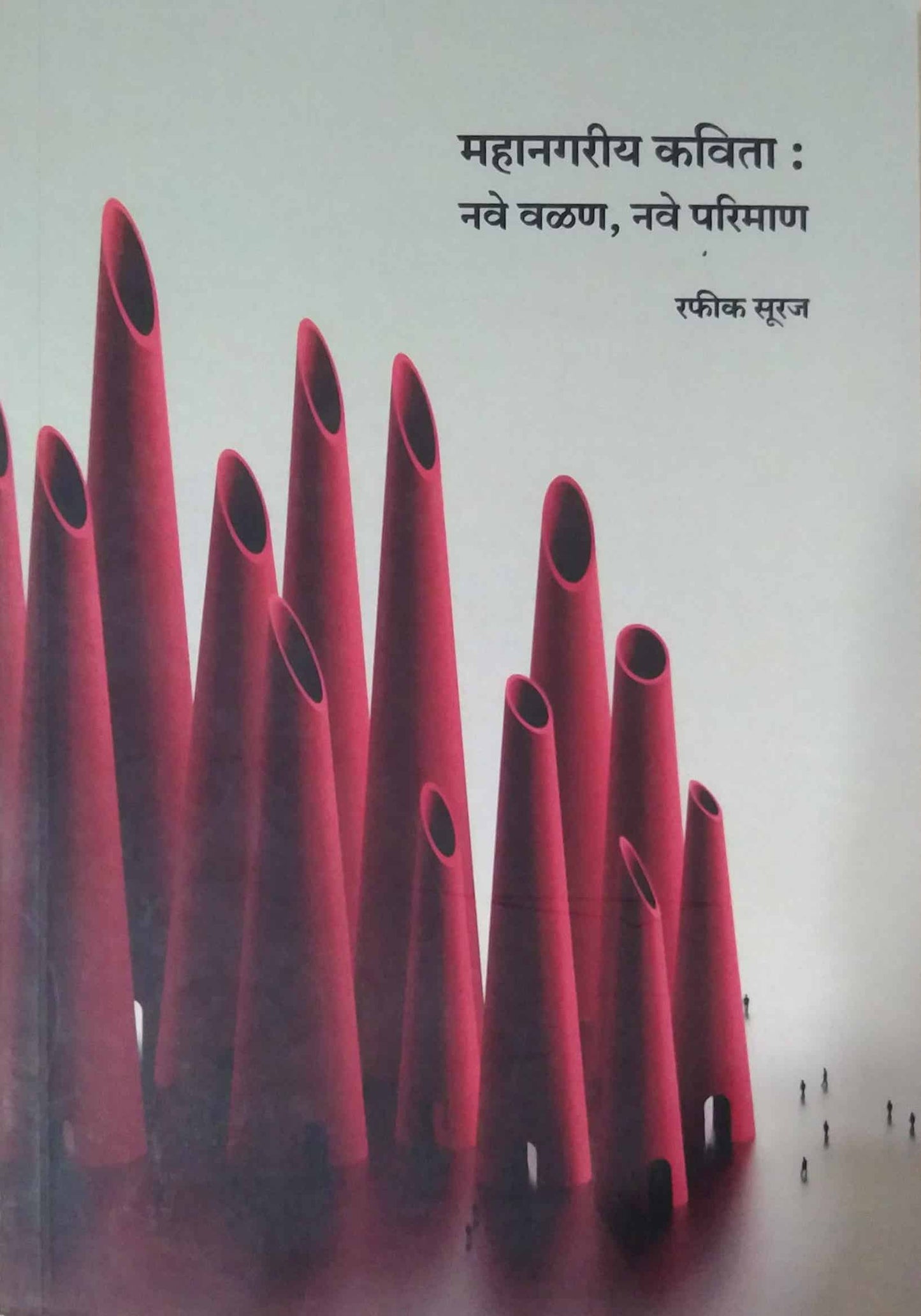 Mahanagariy Kavita Nave Valan Nave pariman by Suraj Rafik