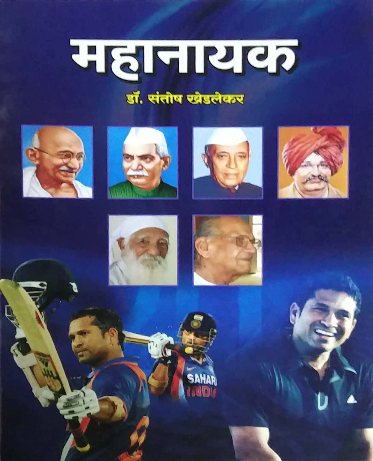 Mahanayak by KHEDALEKAR SANTOSH